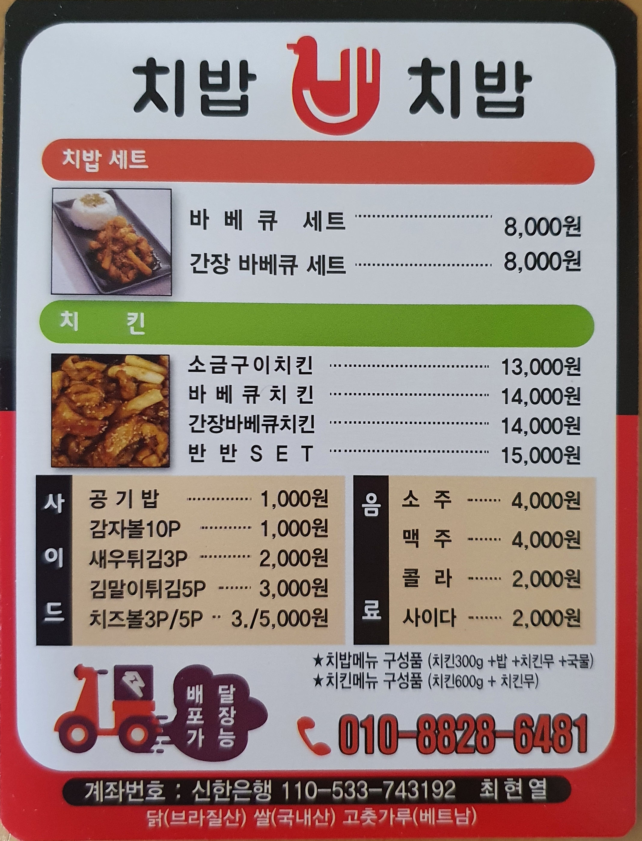 치밥치밥