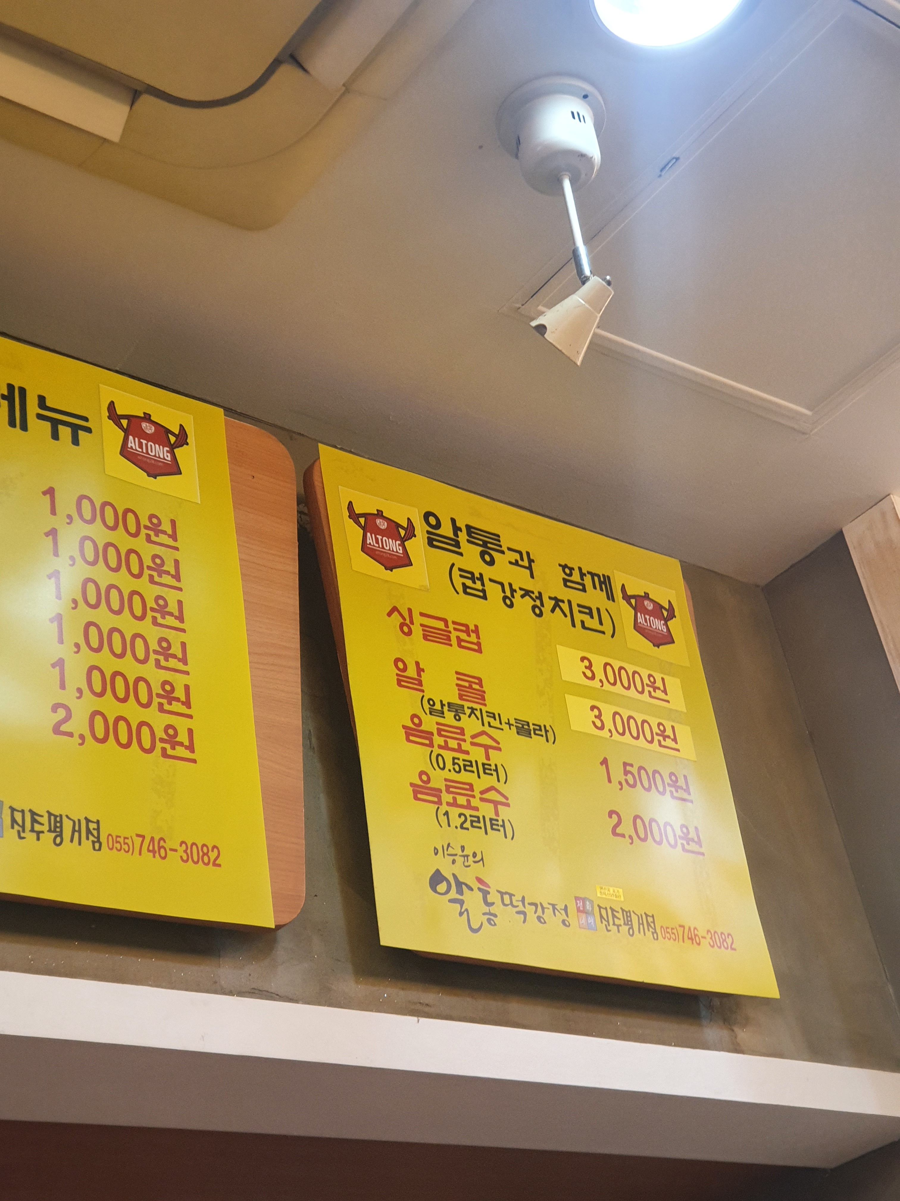 이승윤의알통떡강정 평거점