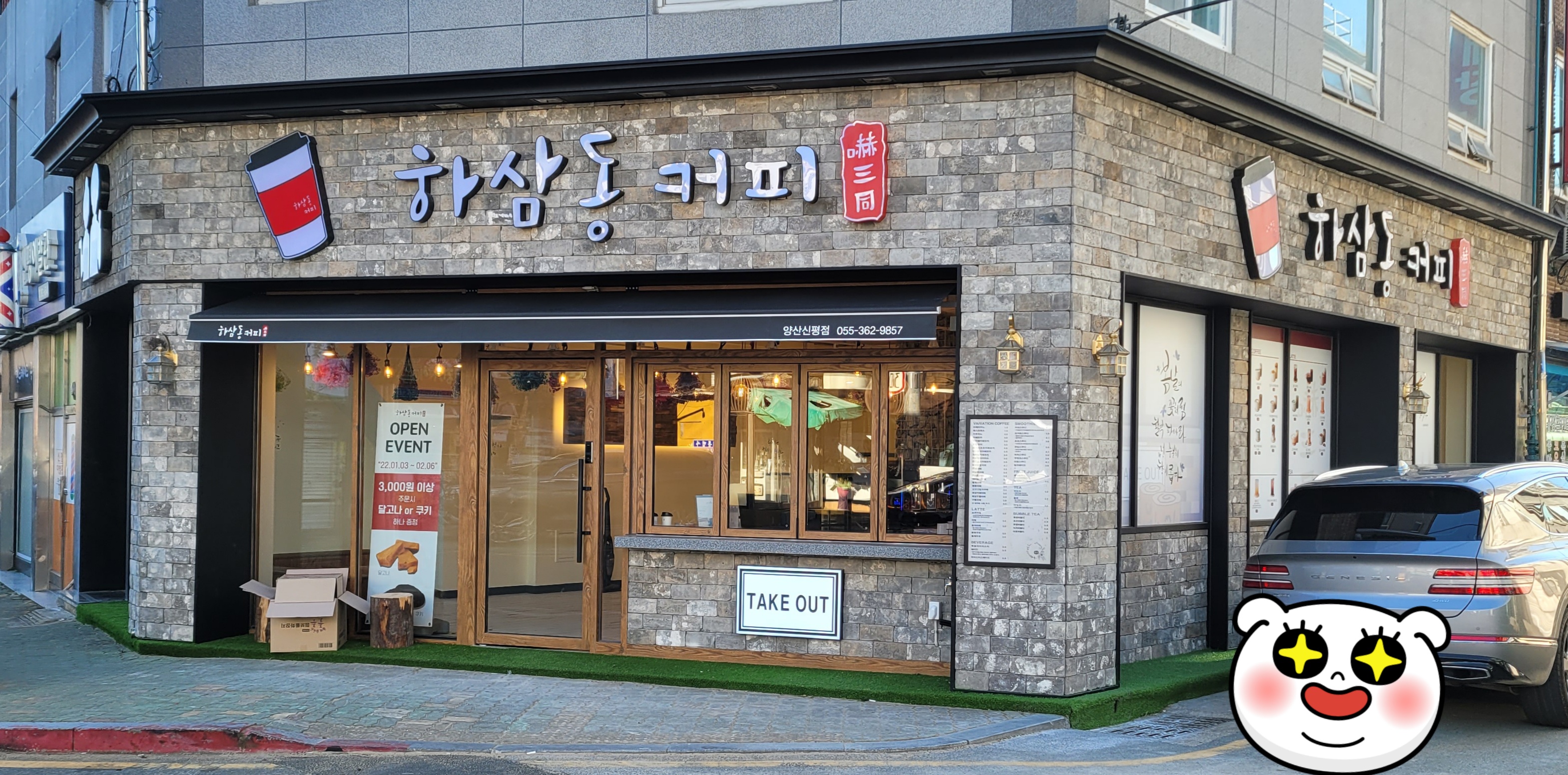 하삼동커피 양산신평점