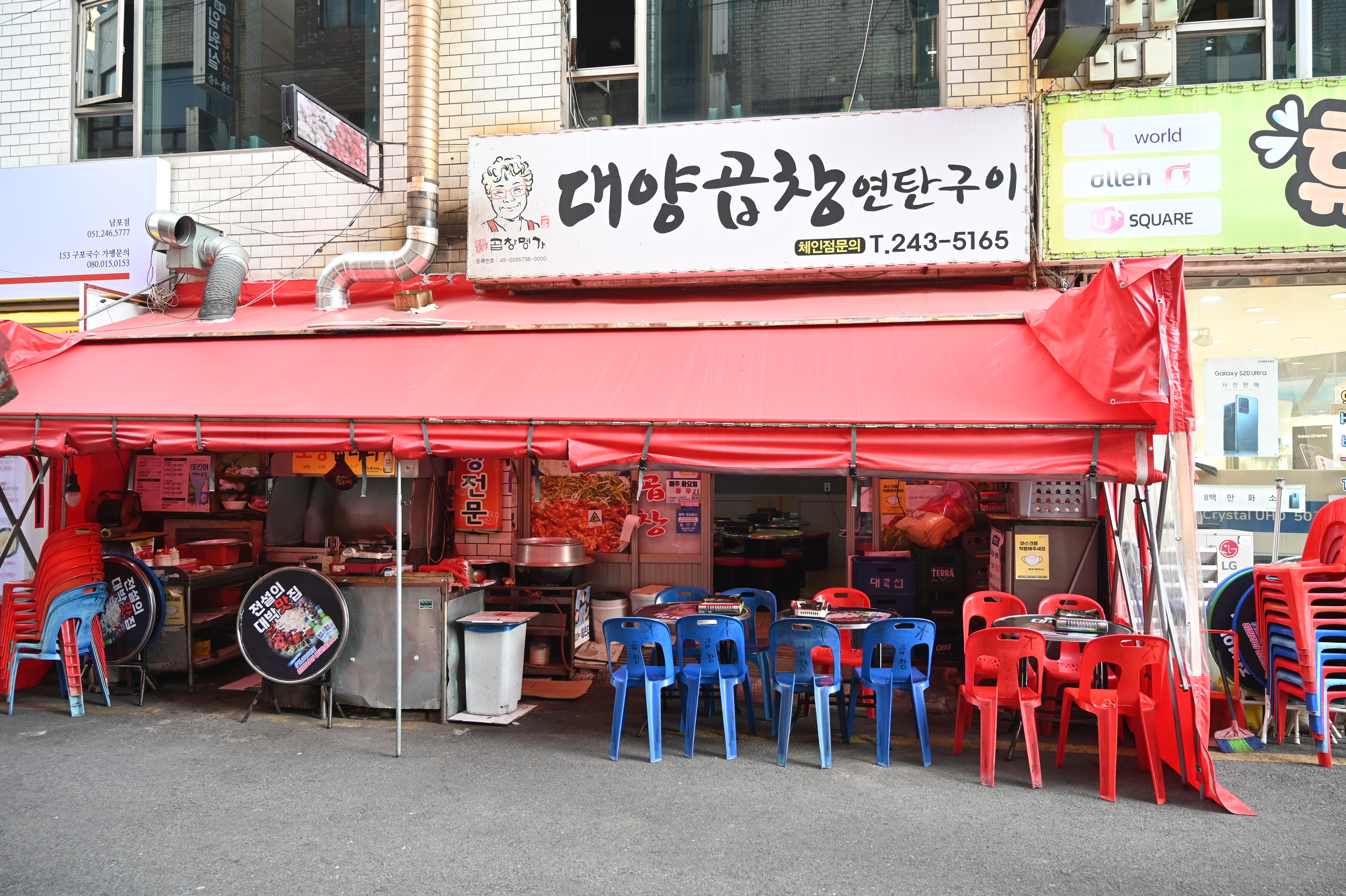 대양곱창연탄구이