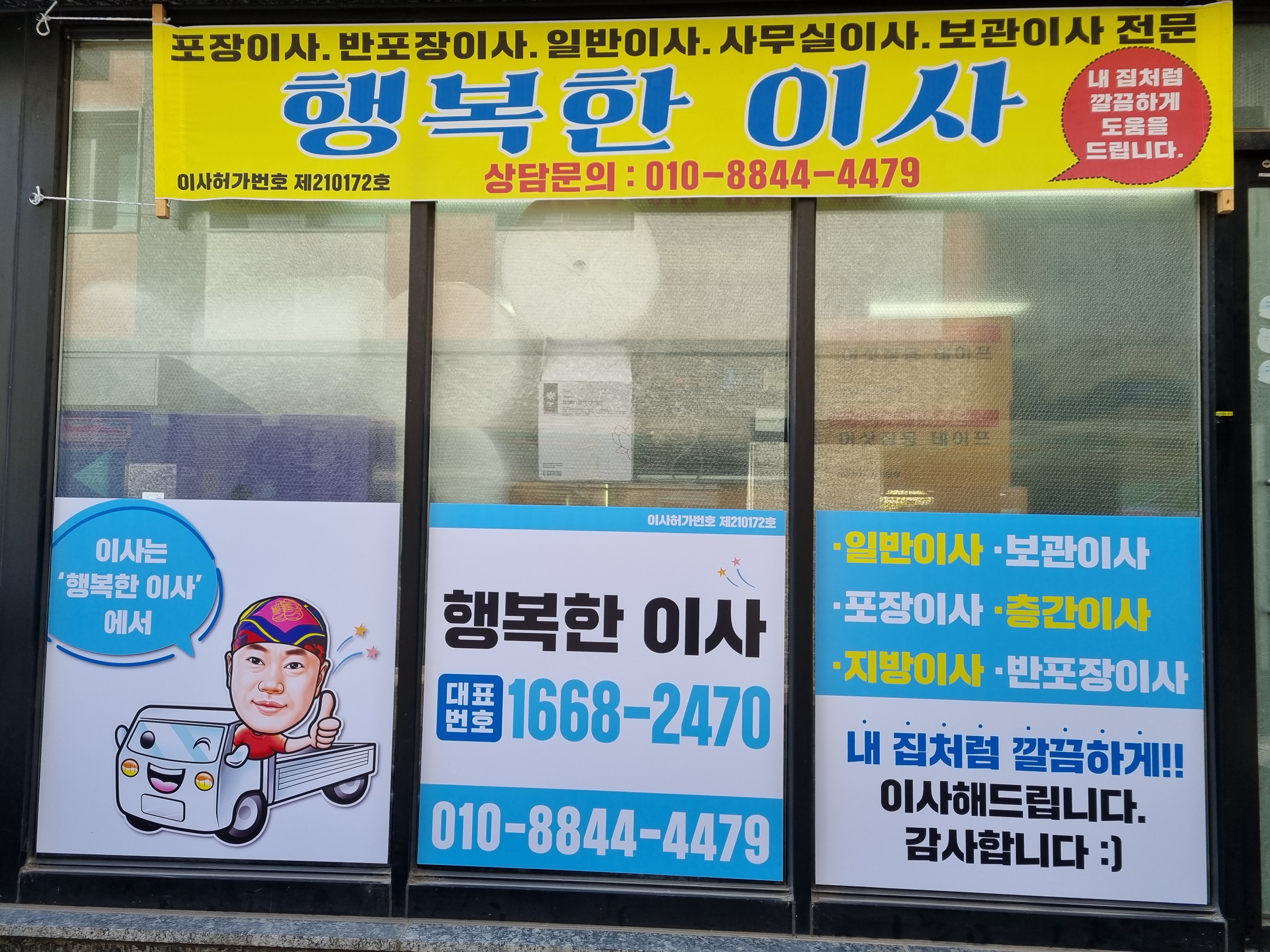 행복한이사