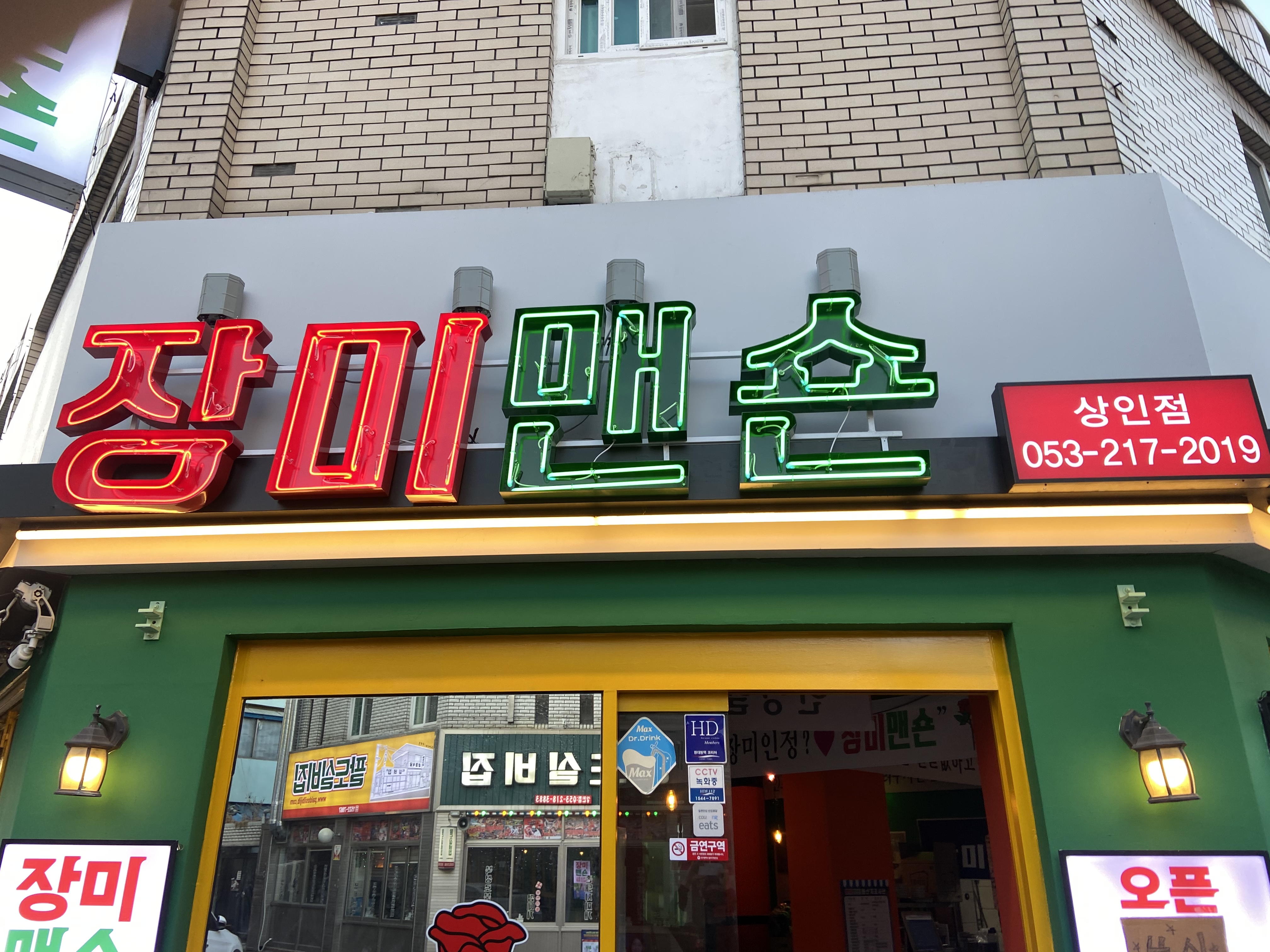 장미맨숀 상인점