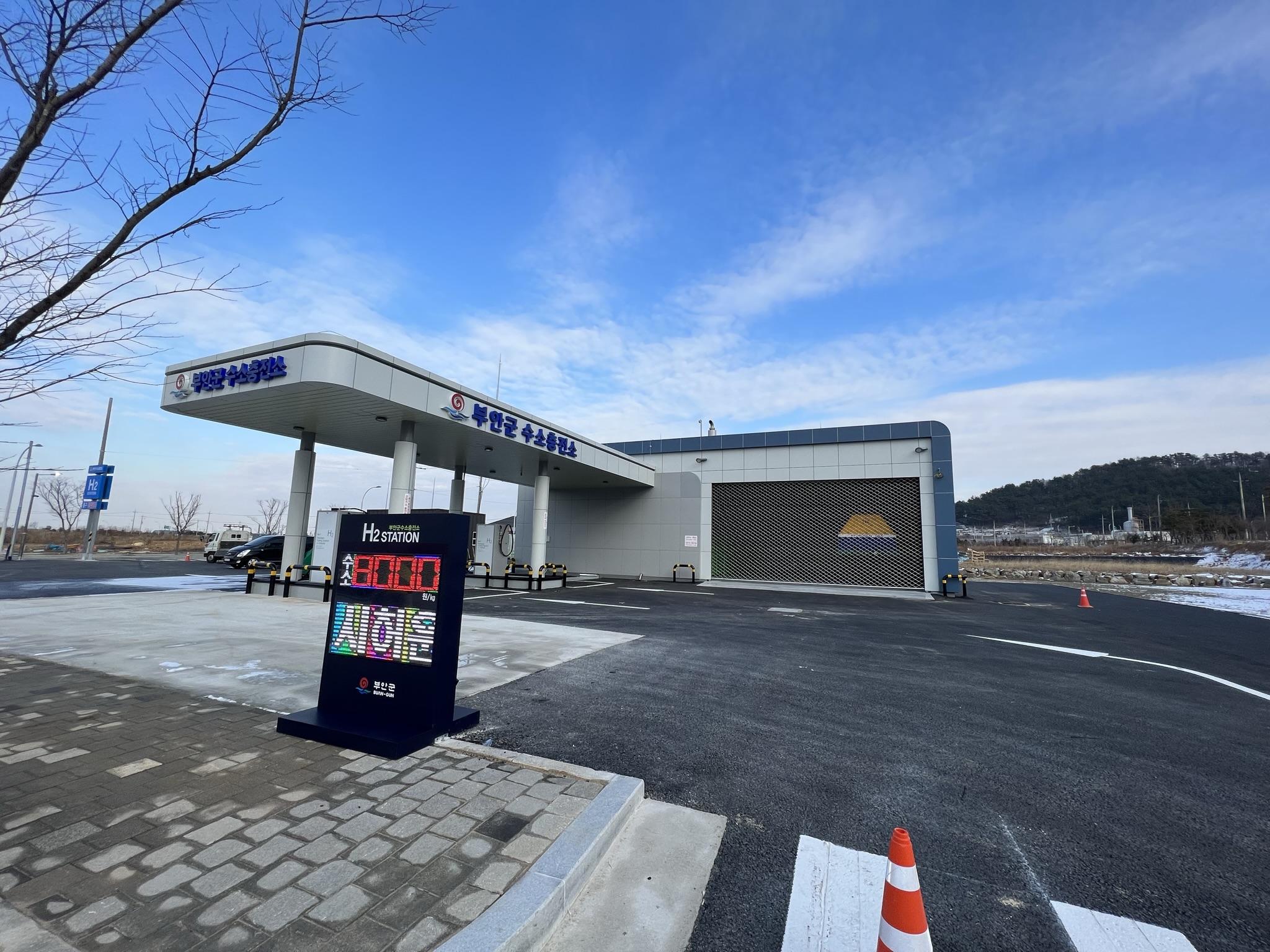 부안군 수소충전소