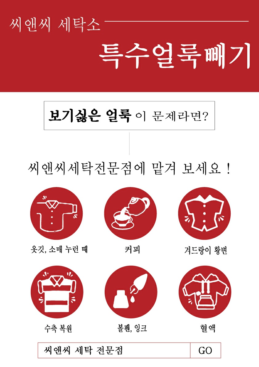 씨앤씨세탁소