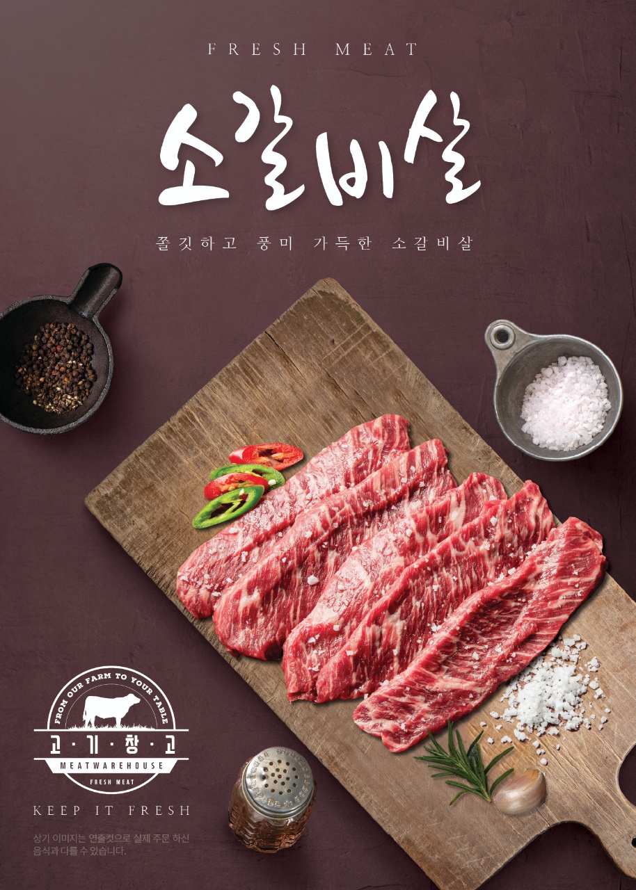 고기창고 도곡점