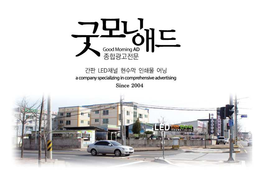 굿모닝애드