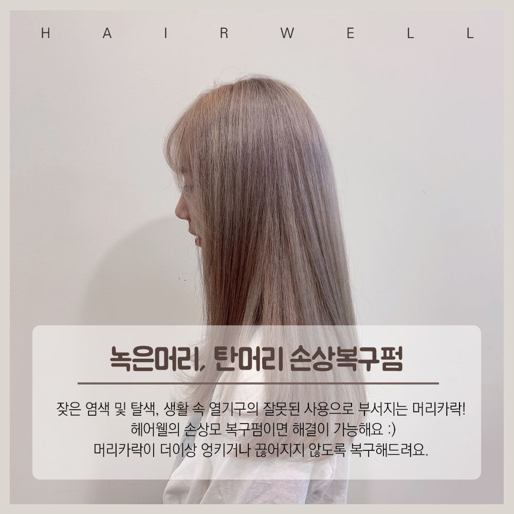 헤어웰신현점