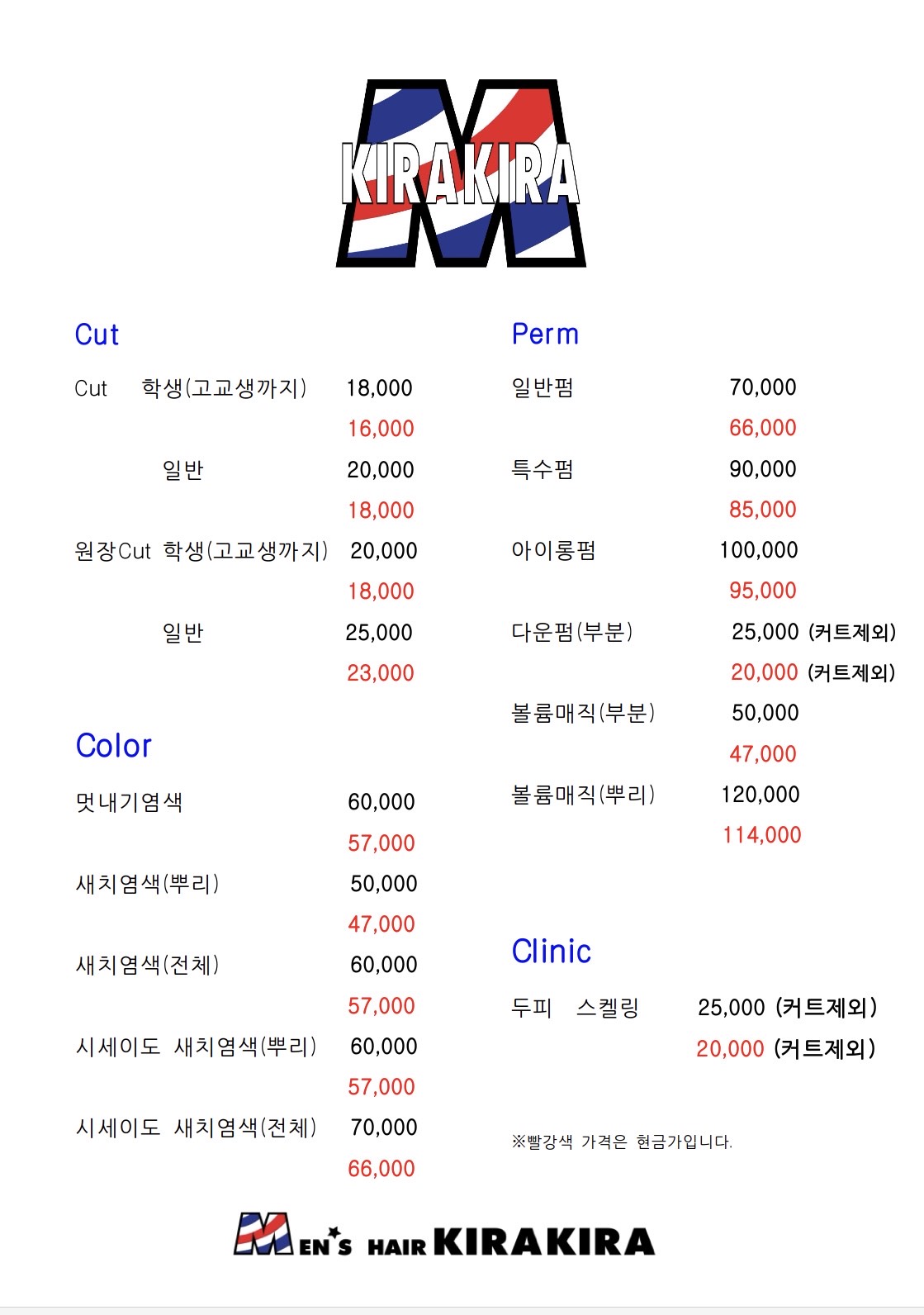 맨즈헤어키라키라