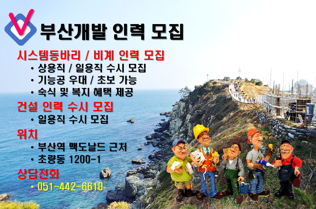 부산개발