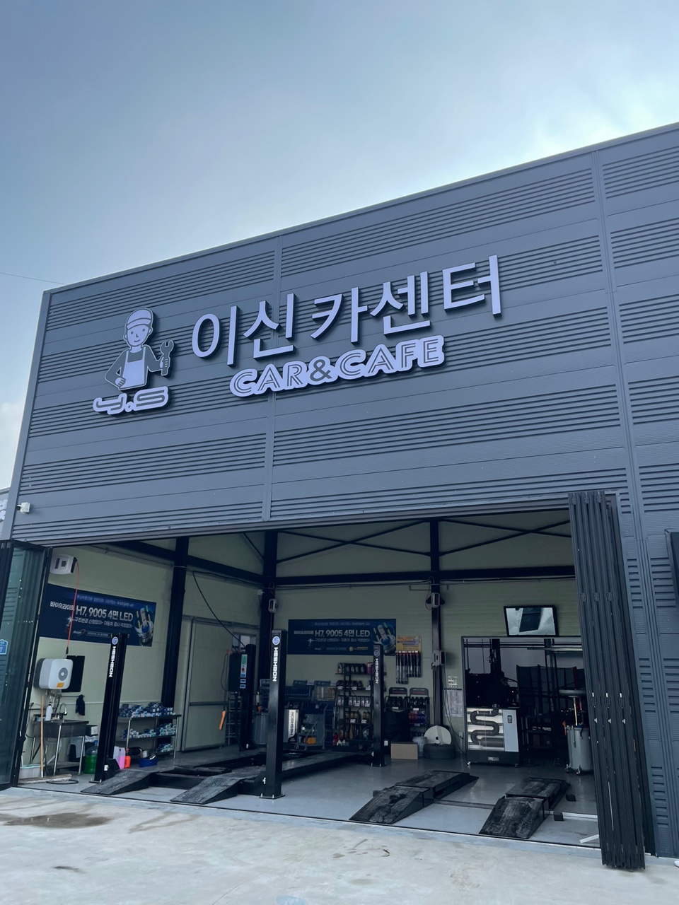 이신카센터
