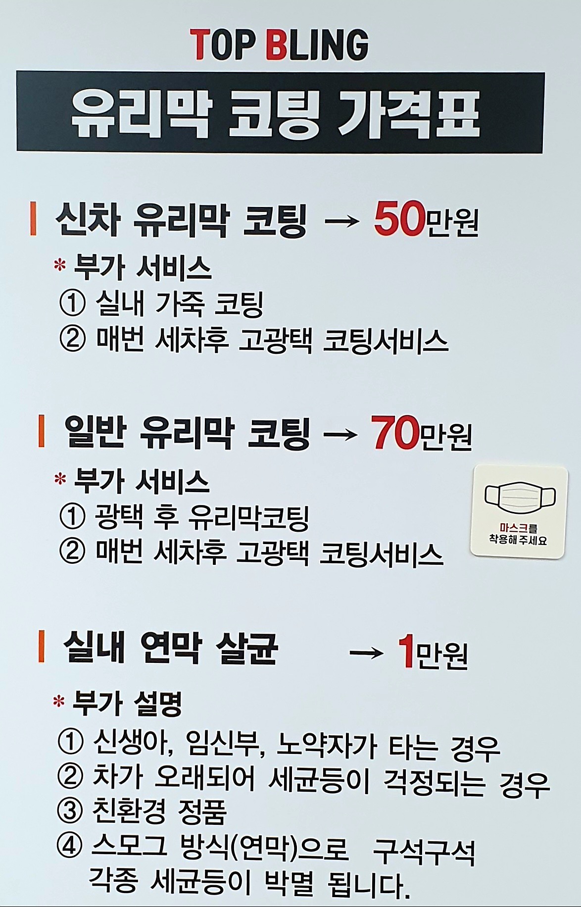 탑블링손세차