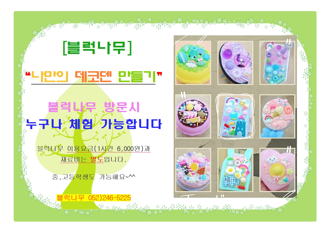블럭나무범서점