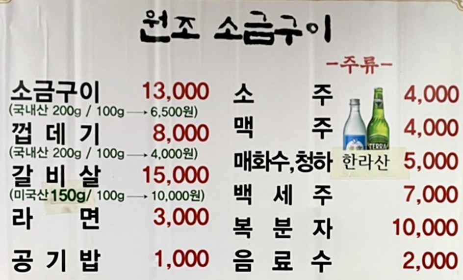 원조소금구이