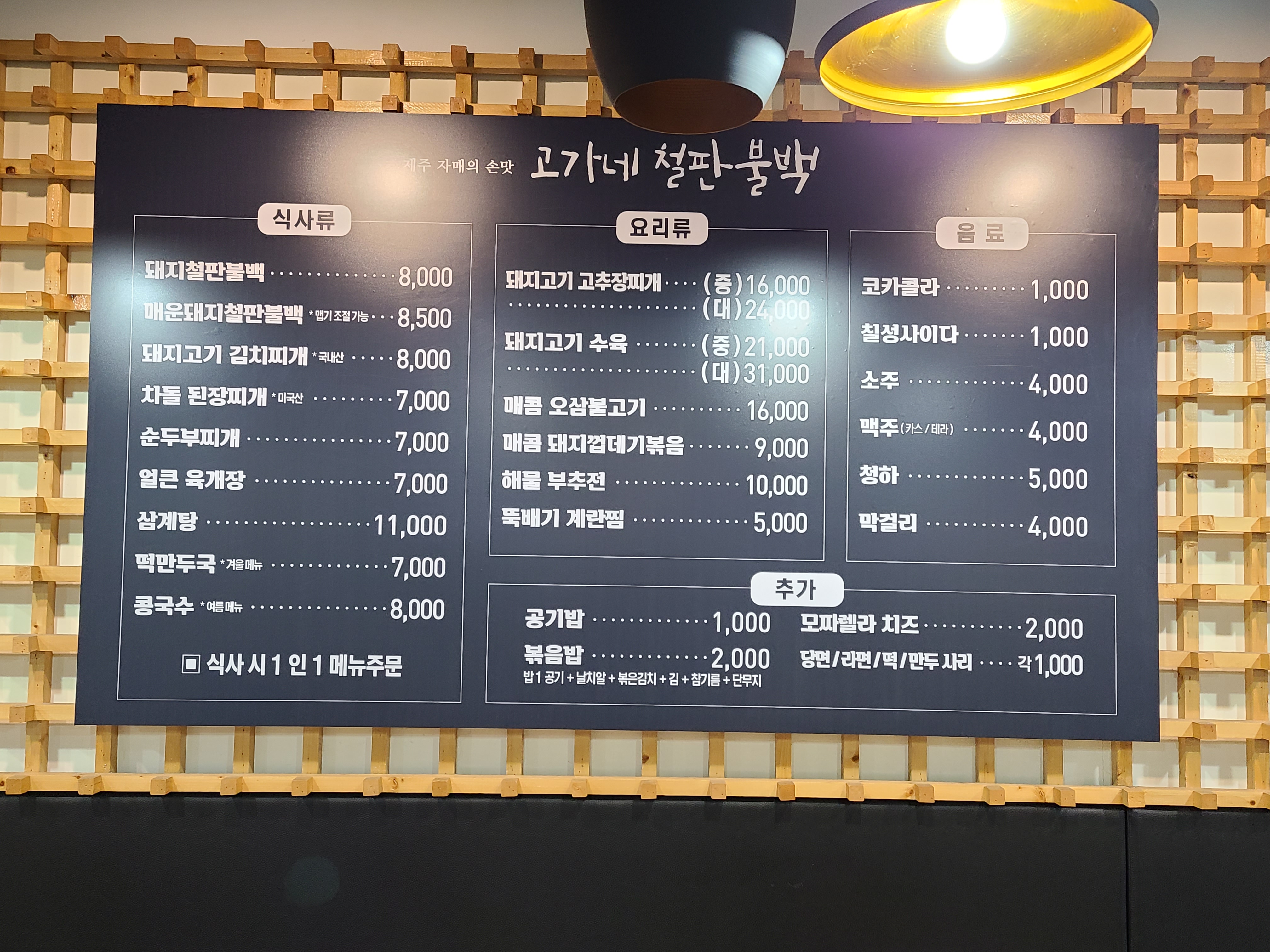 고가네철판불백 이미지
