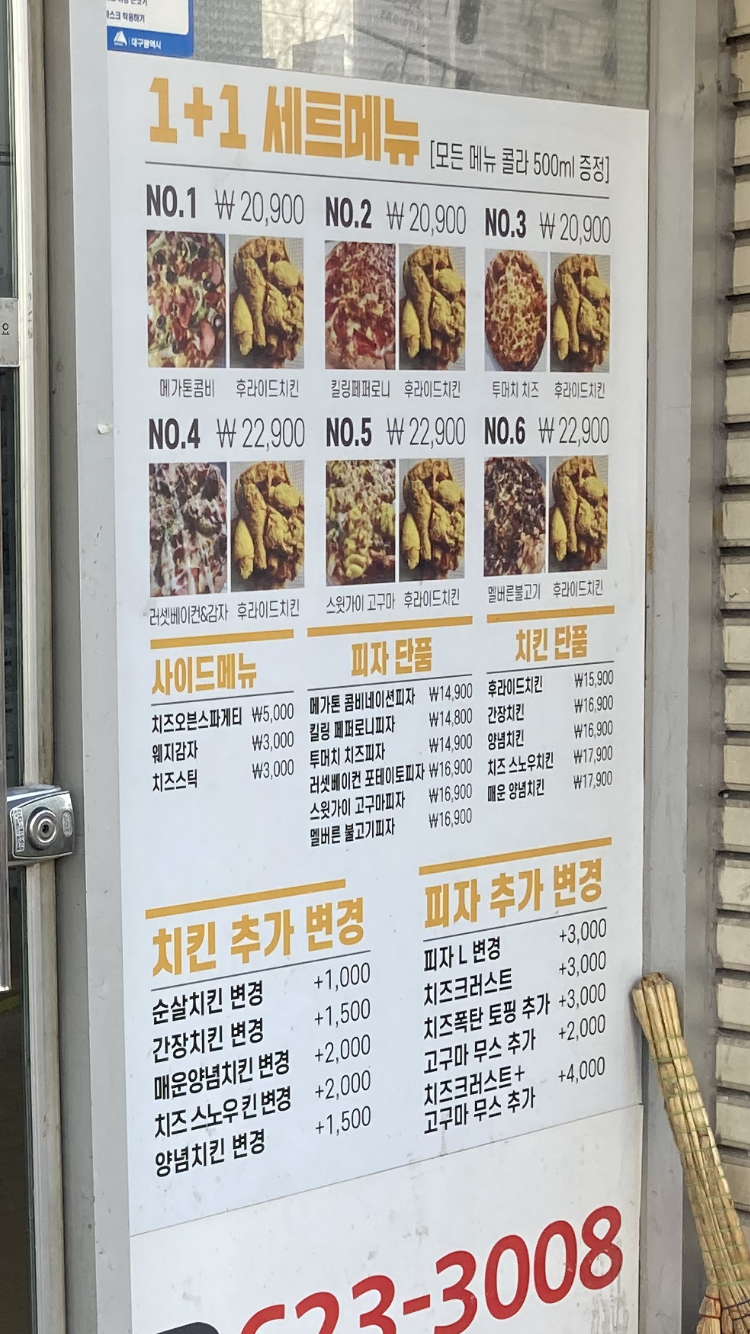 2피자1치킨상회 남구점