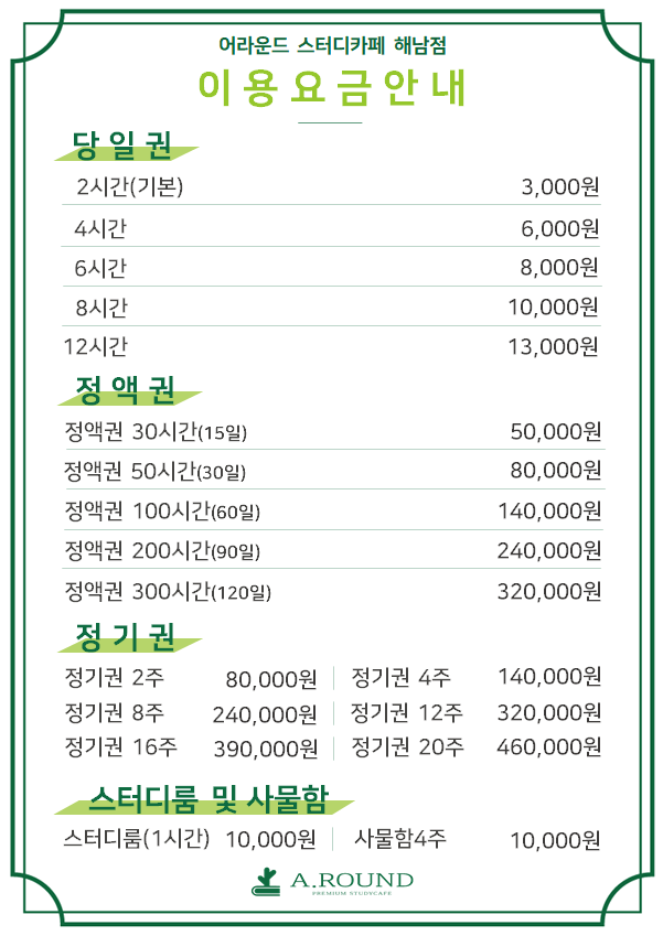 어라운드스터디카페 해남점 대표이미지