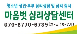 마음벗 심리상담센터 대표 이미지