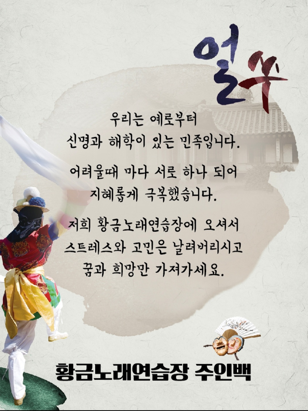 황금노래연습장