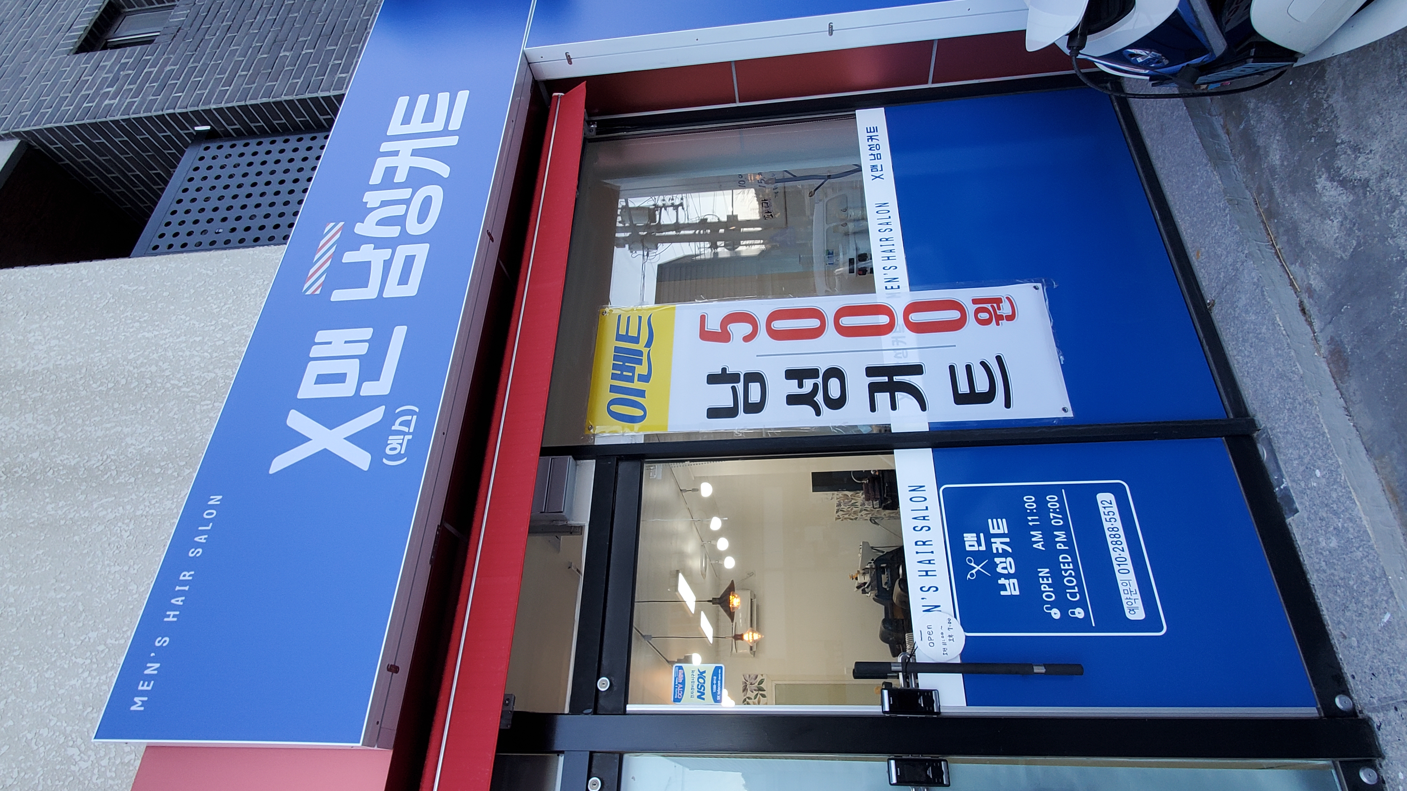 엑스맨 남성커트