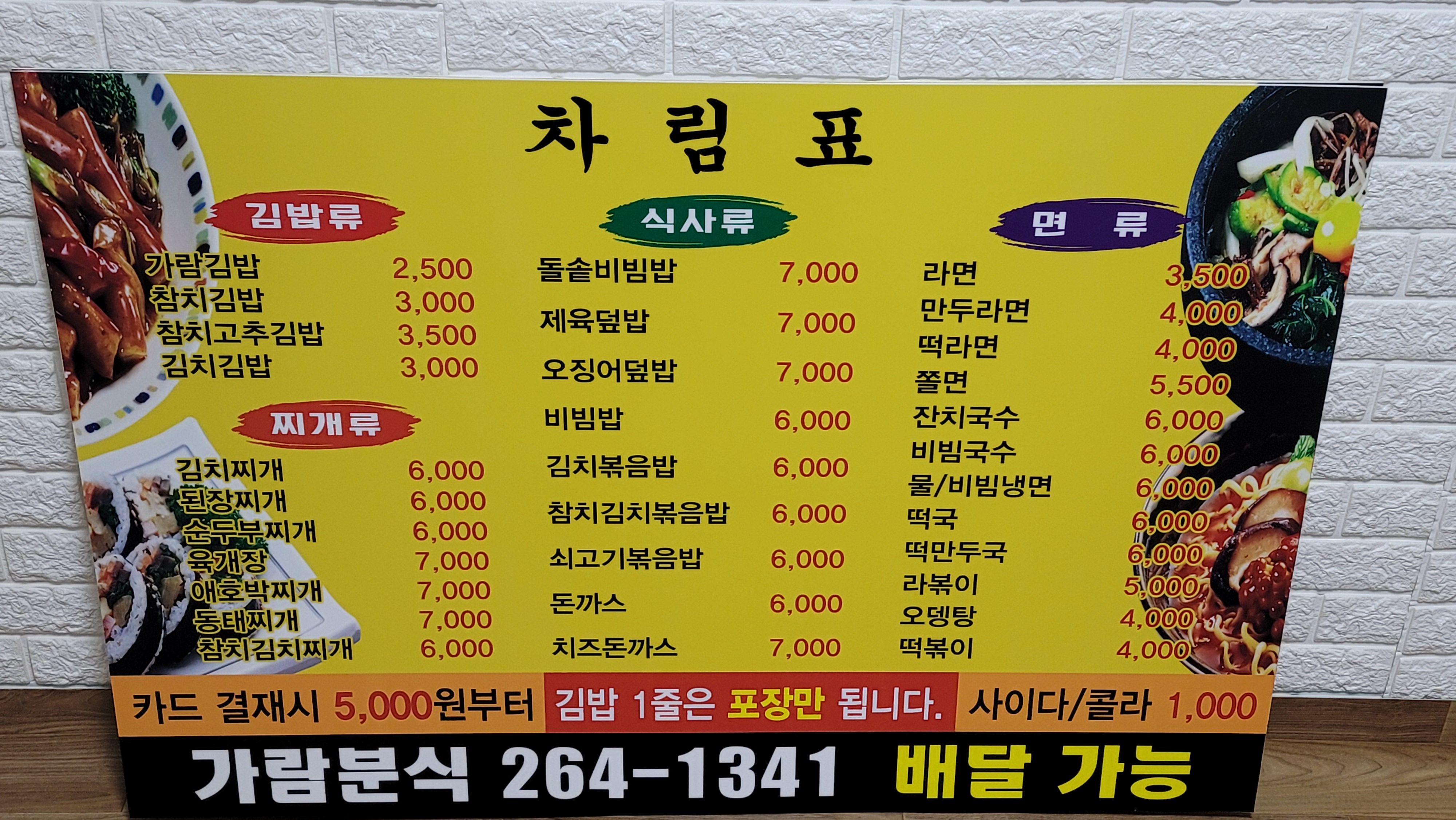 가람분식