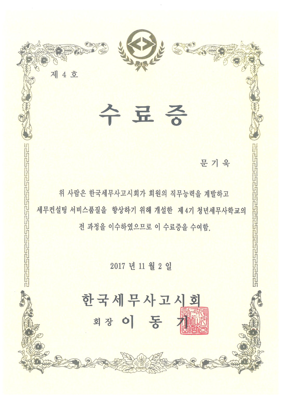 해온세무회계 대표 이미지