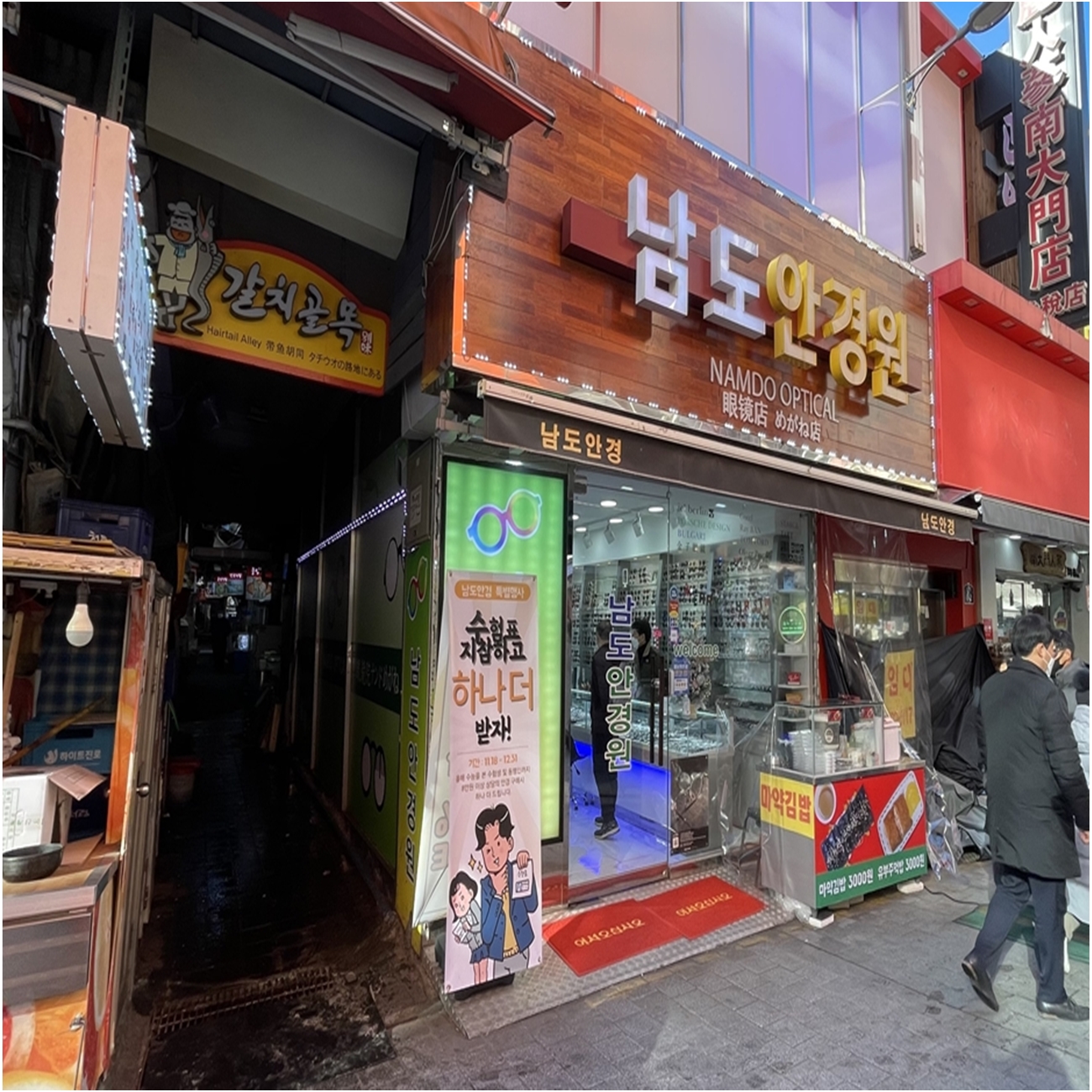 남도안경원 대표 이미지