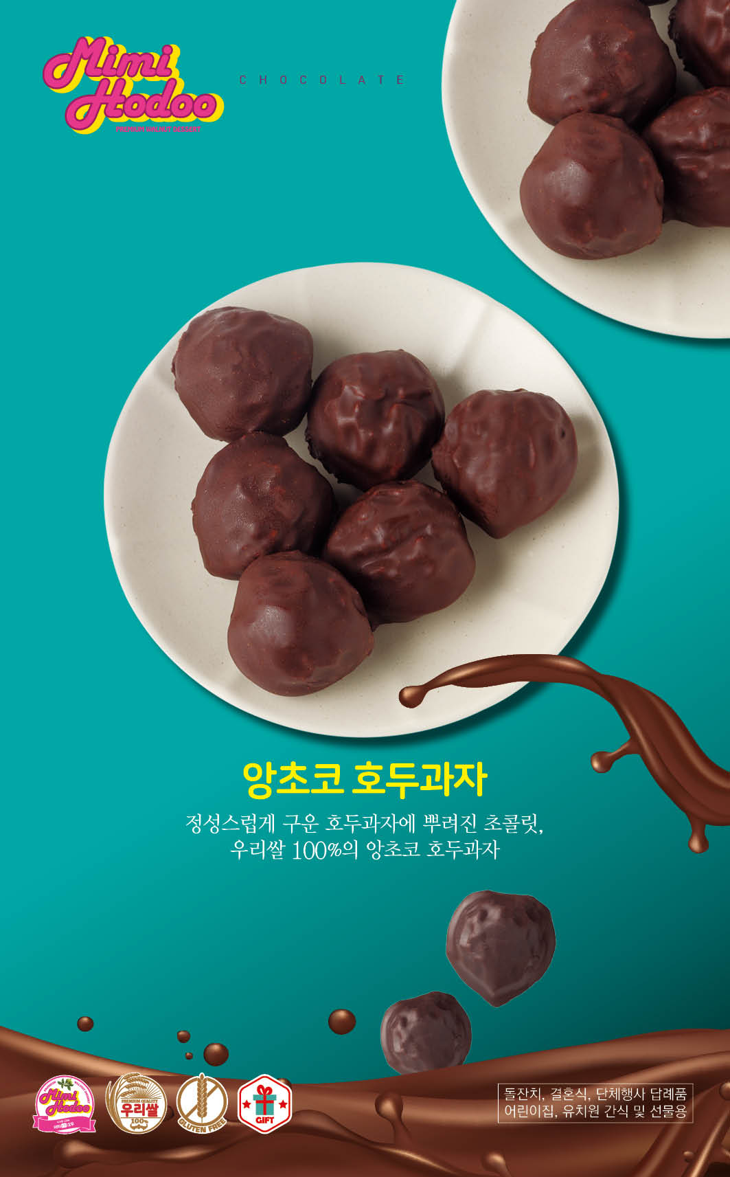 미미호두 본점