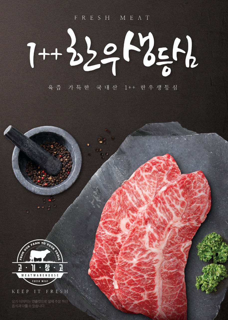 고기창고 도곡점
