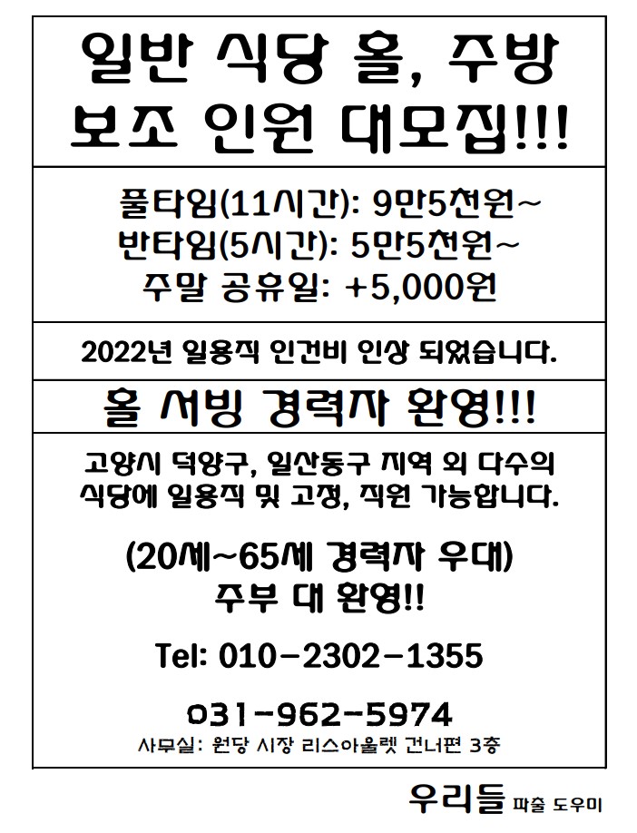 우리들파출부