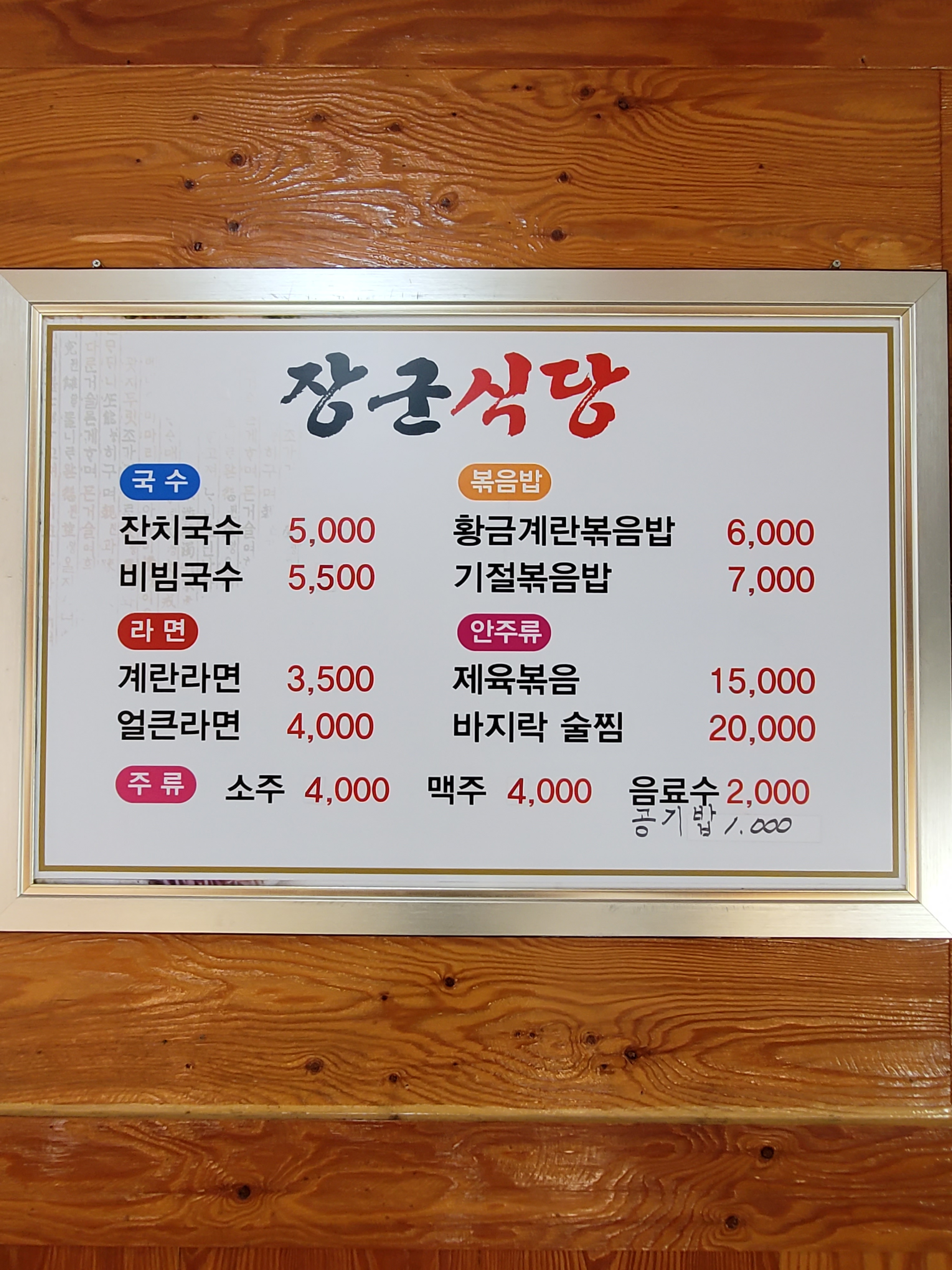 장군식당
