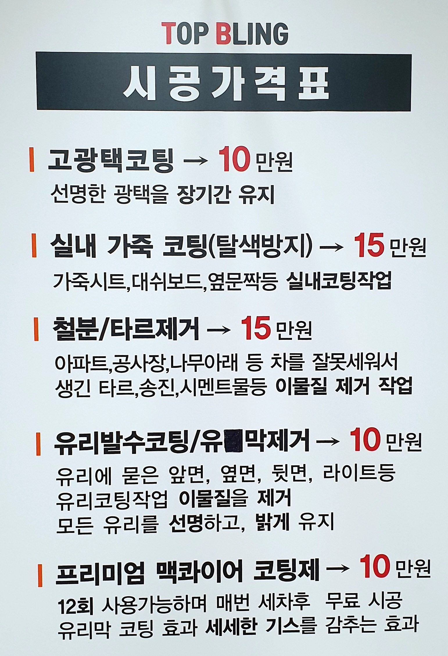 탑블링손세차