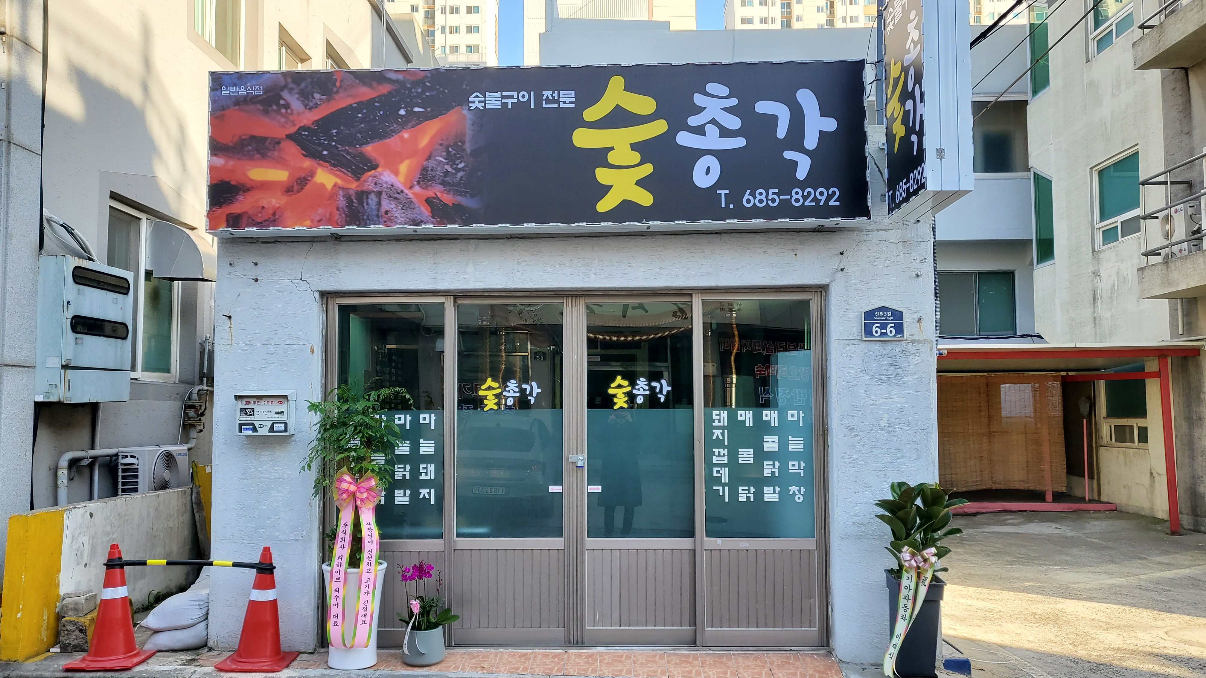 숯총각