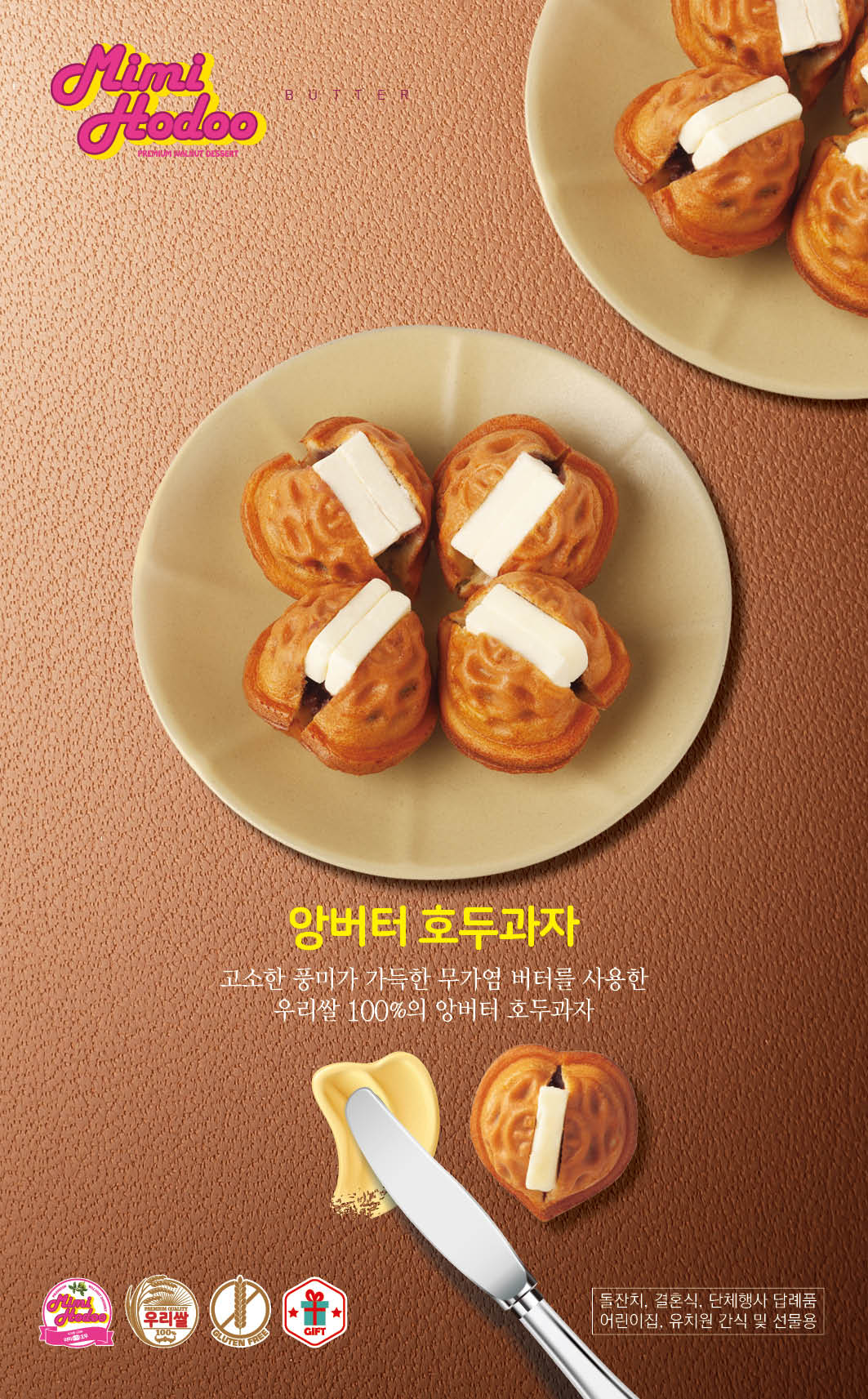 미미호두 본점