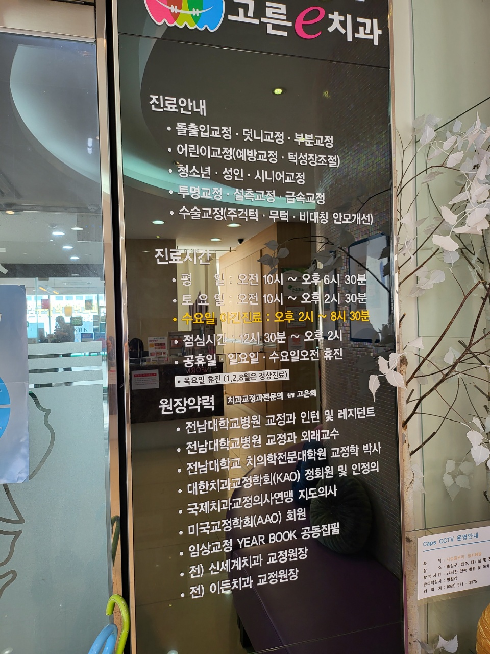 고른이치과의원