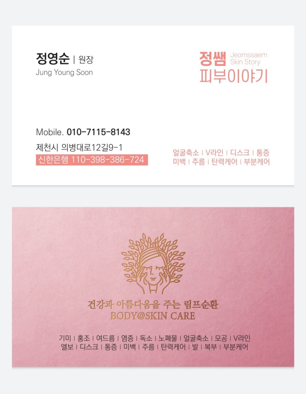 정쌤피부이야기 photo 6