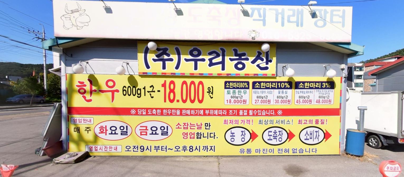 우리농산