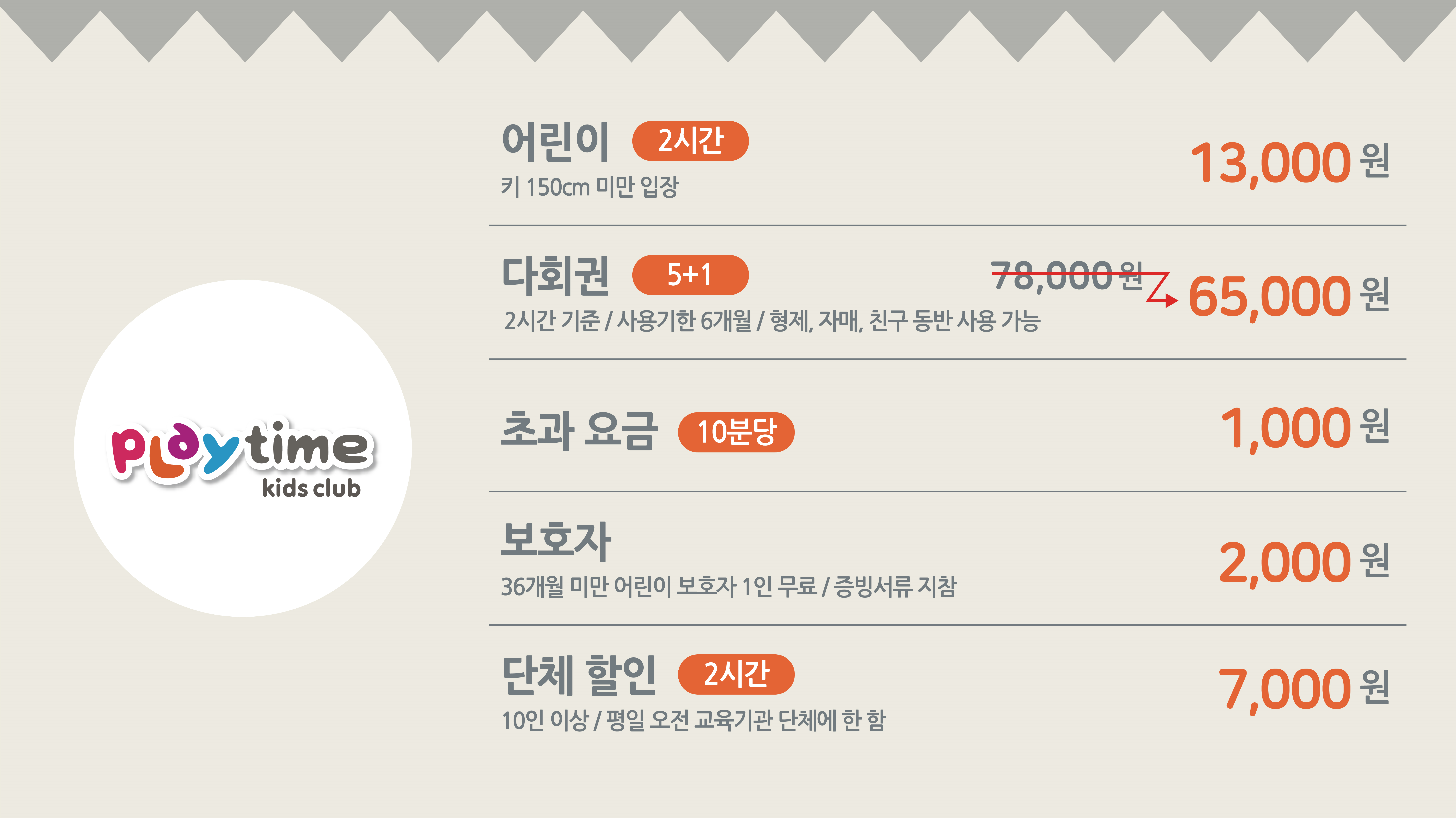 이마트플레이타임 이미지