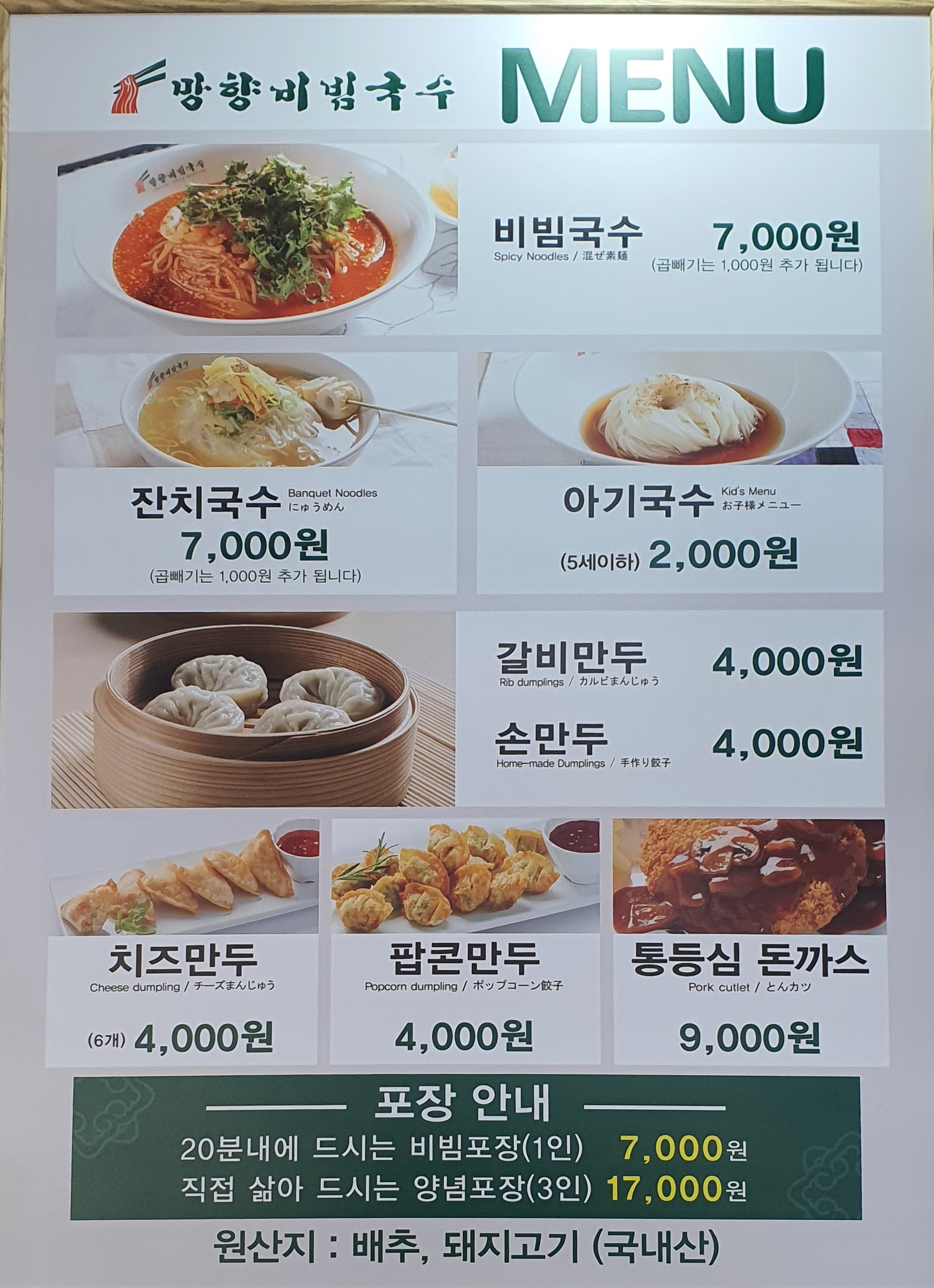 망향비빔국수 과천안양점 photo 3