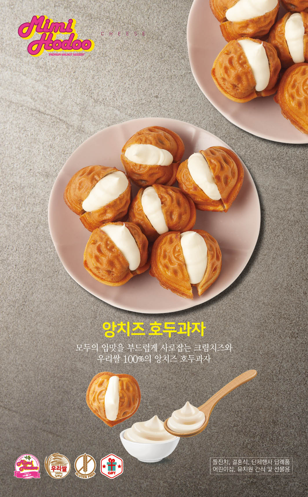 미미호두 본점