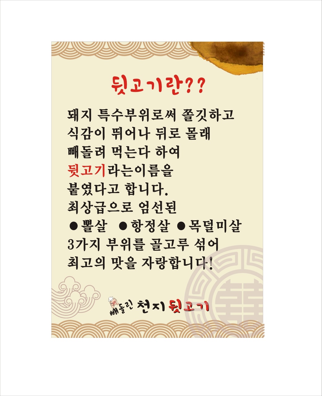 빼돌린천지뒷고기
