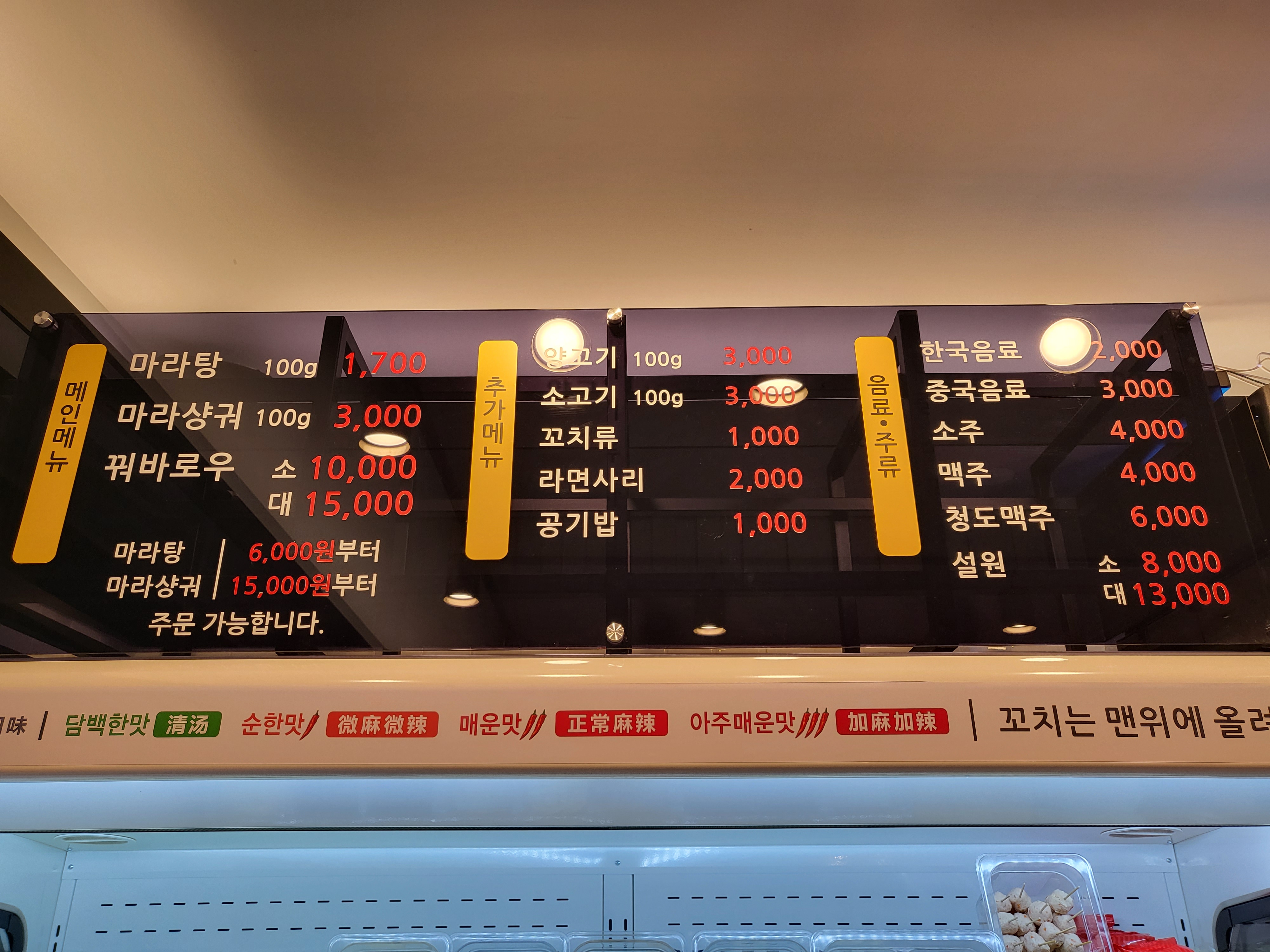 탕화쿵푸마라탕 기장일광1호점
