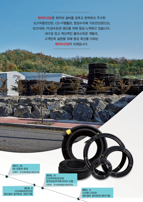 제이티산업