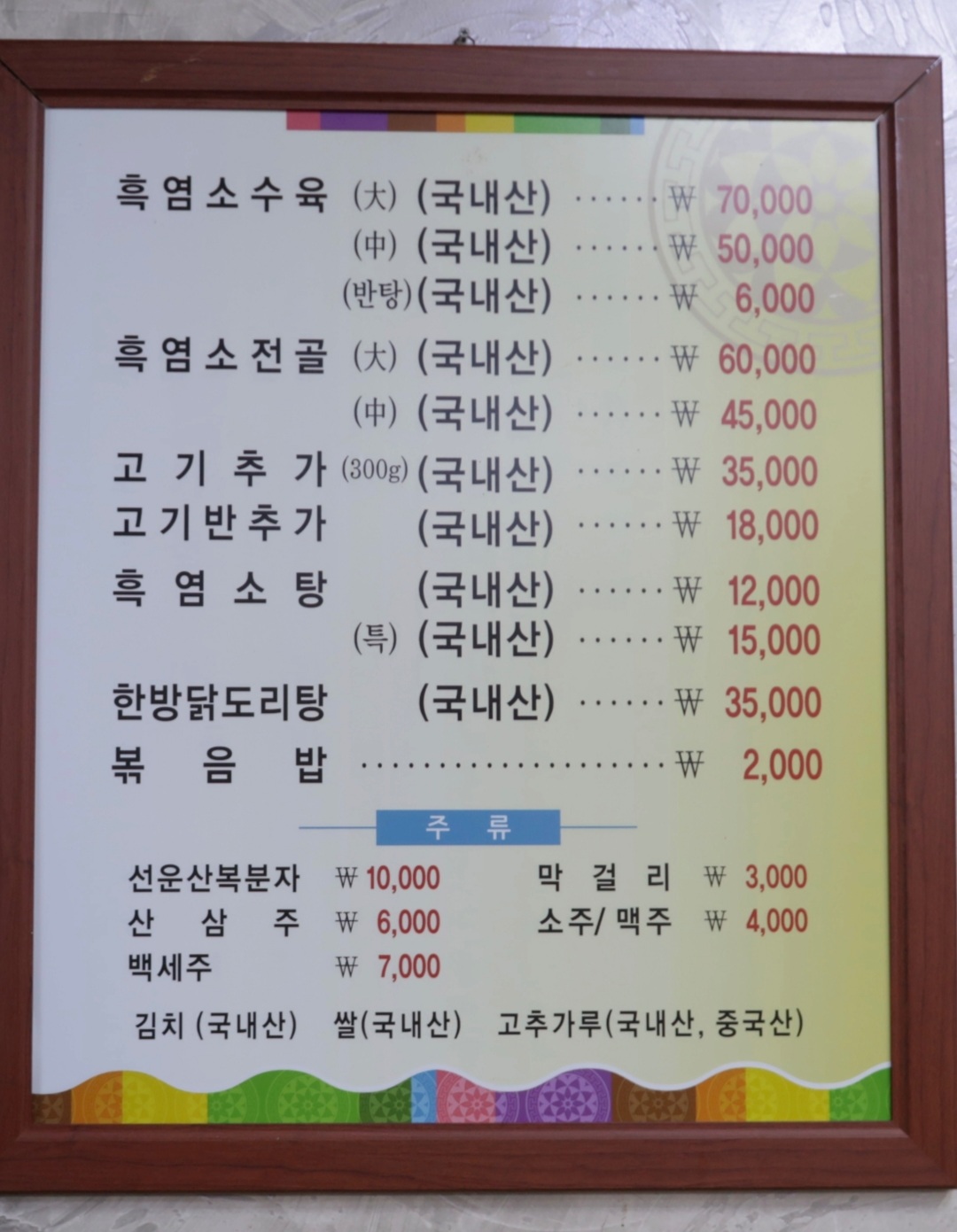 백암골식당