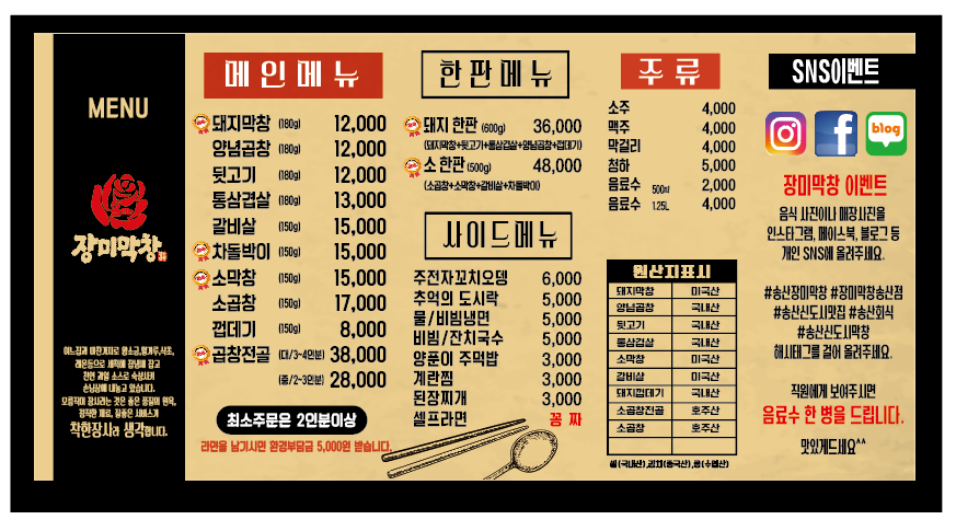 장미막창 송산신도시점