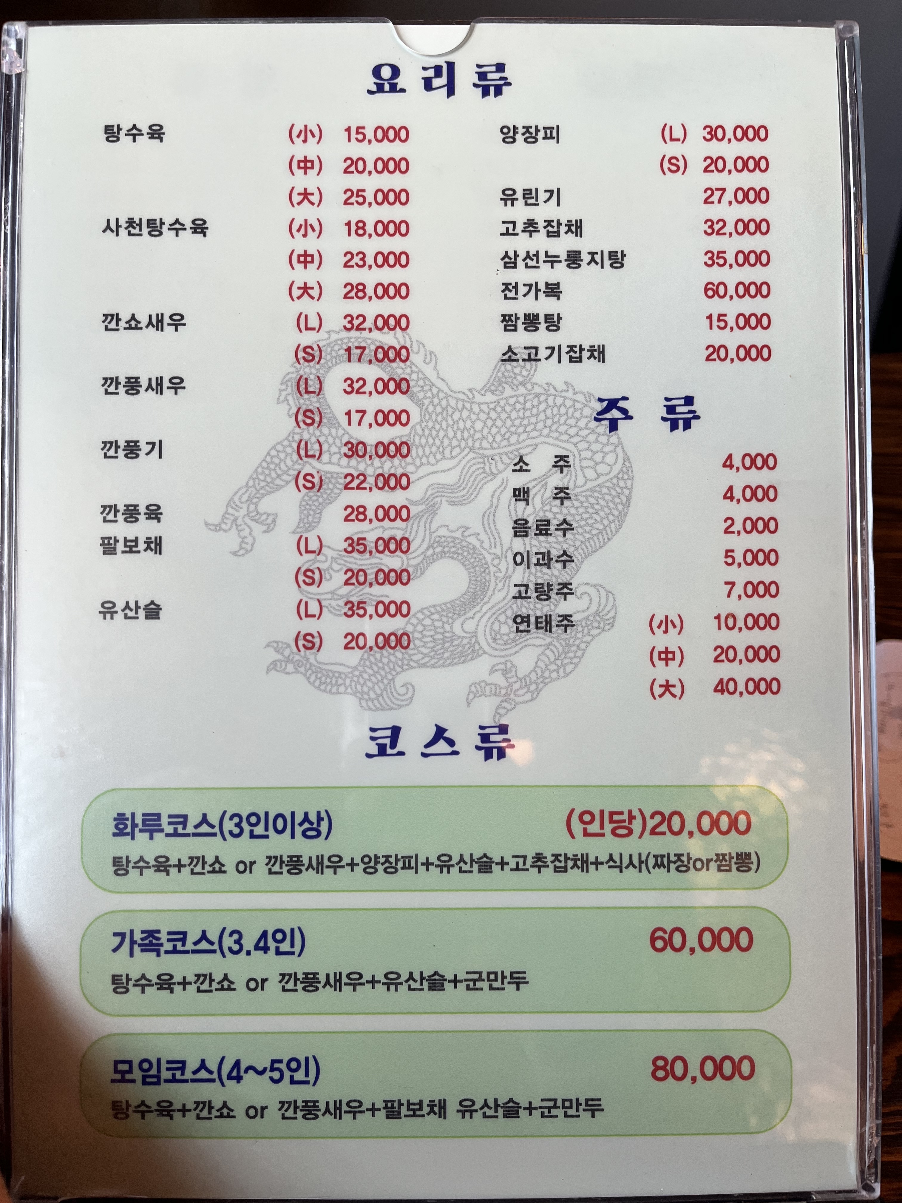 화루중화요리