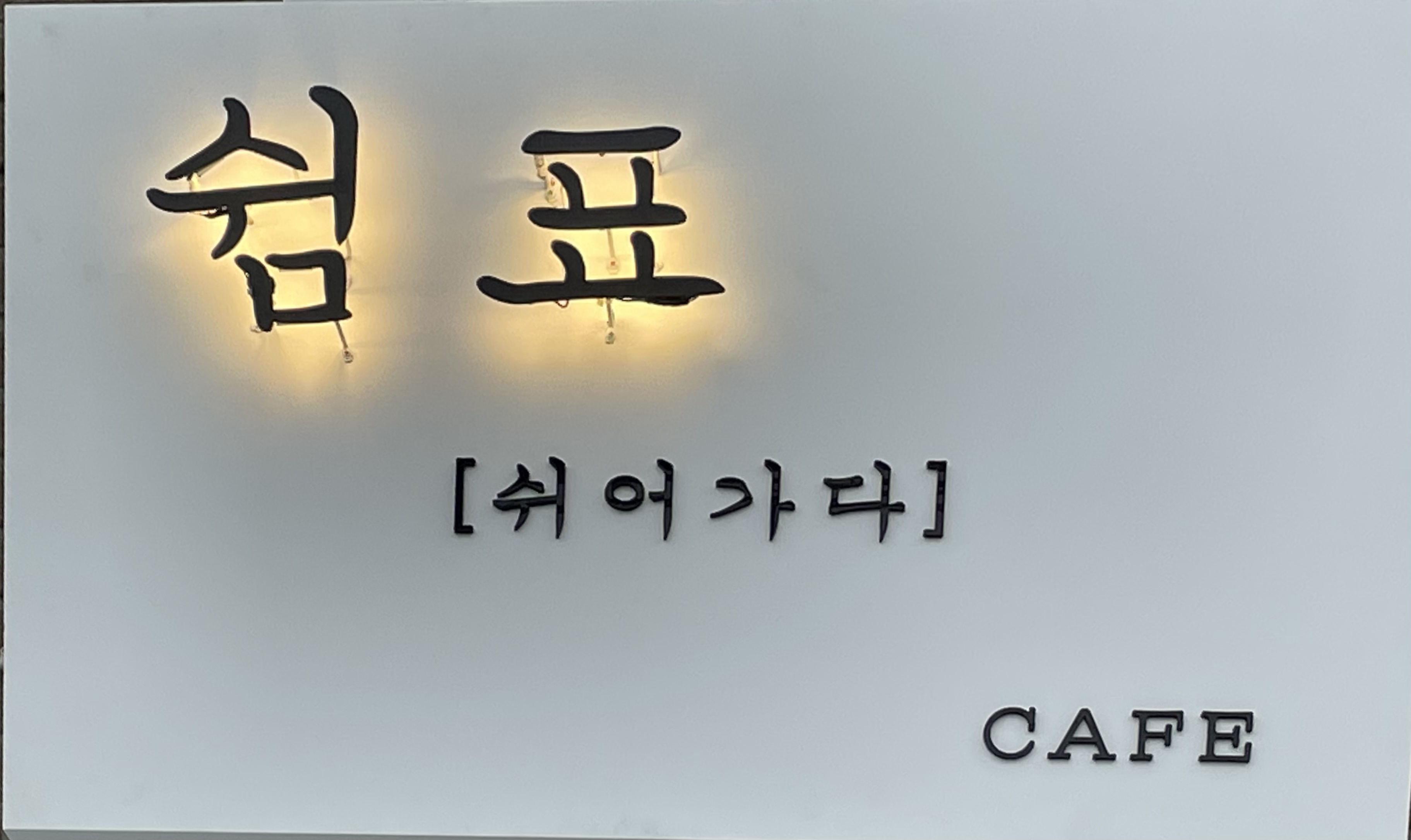 쉼표