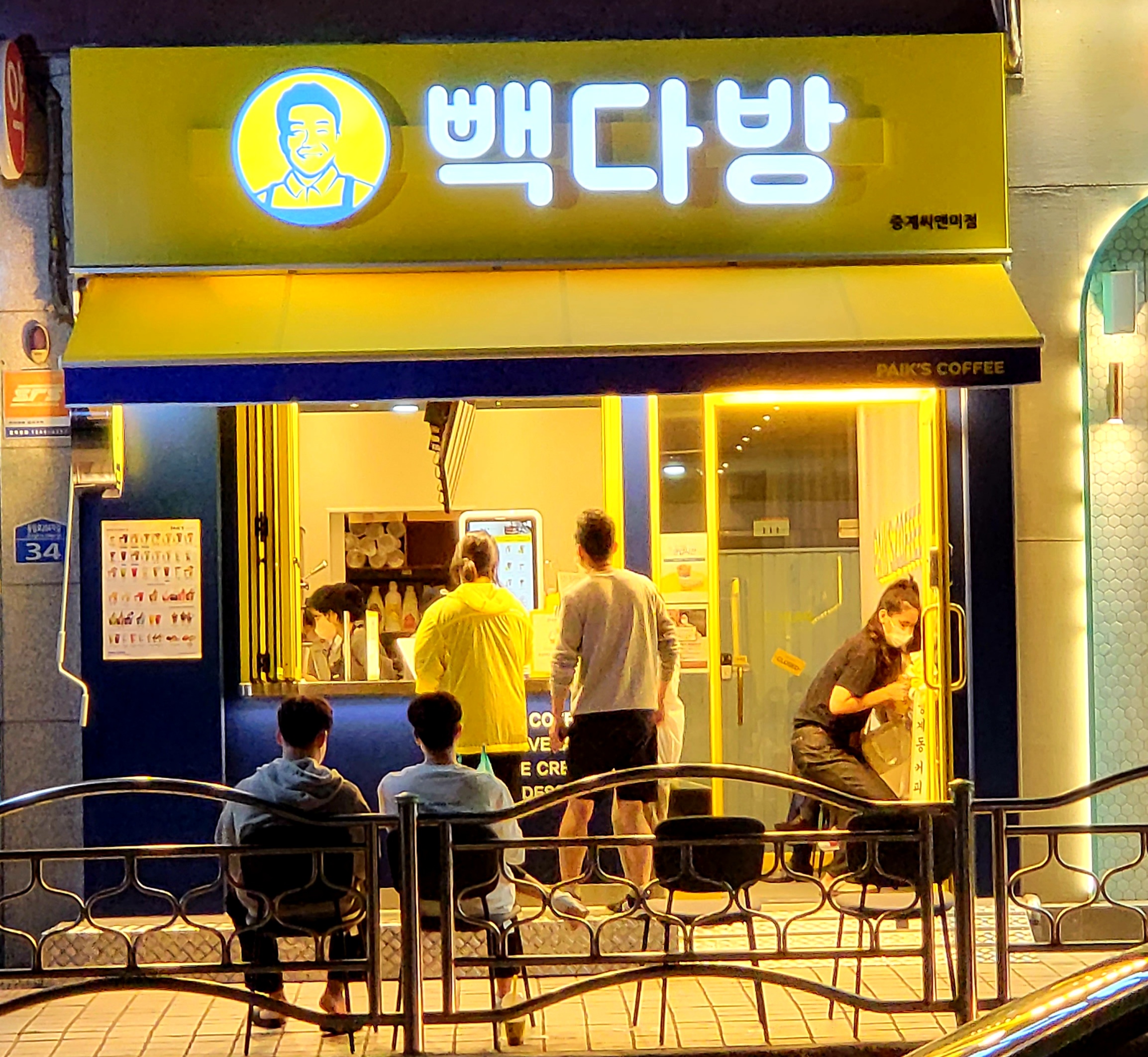 빽다방 중계씨앤미점