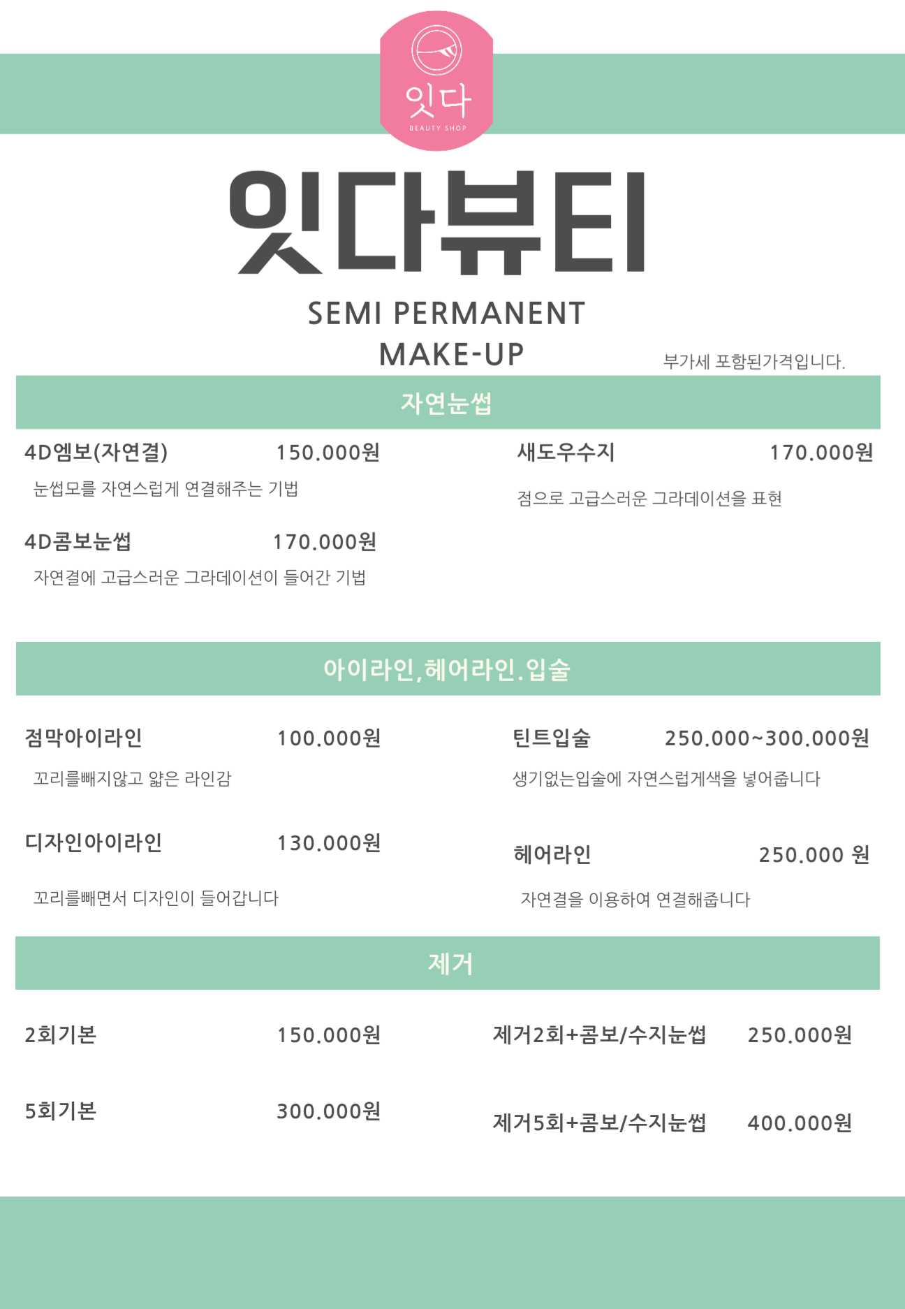 잇다뷰티