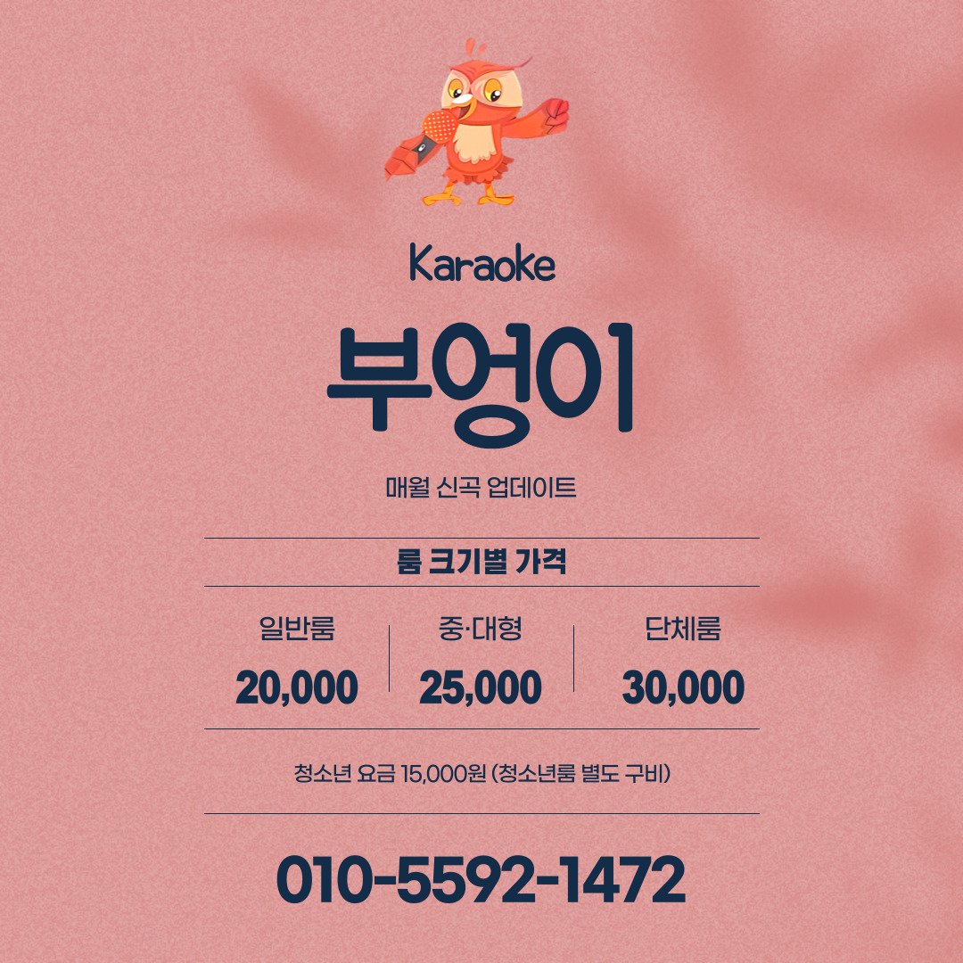 부엉이노래연습장