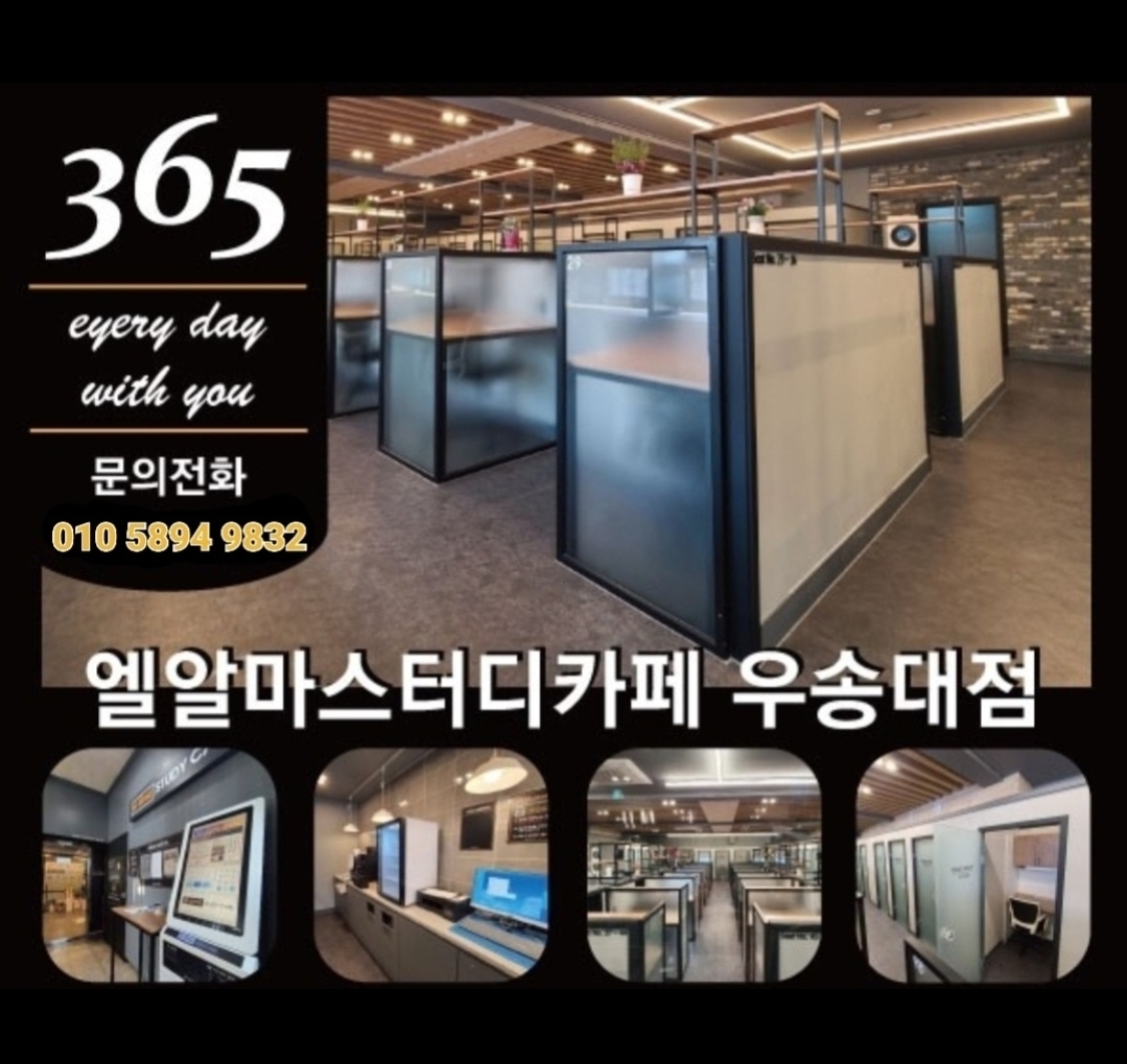 엘알마 스터디카페 우송대점